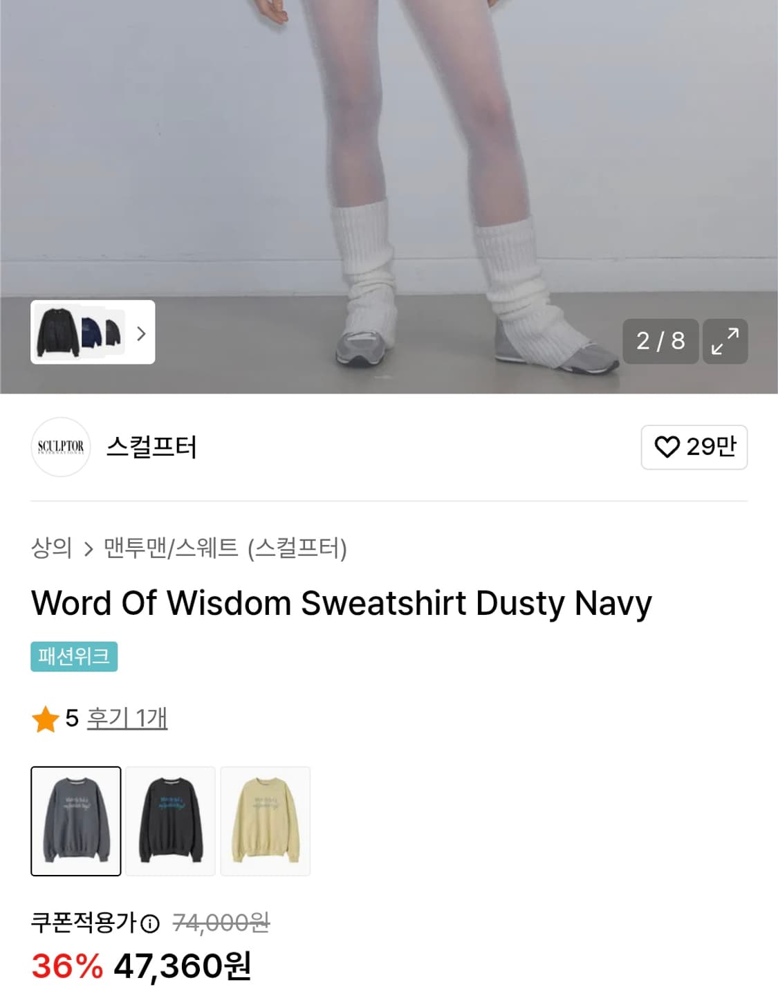 스컬프터 차콜 맨투맨 M size 상품이미지2