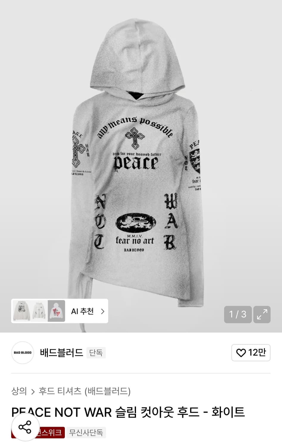 배드블러드 슬림 컷아웃 후드 | 보헤미안서울 애즈온 마뗑킴 상품이미지1