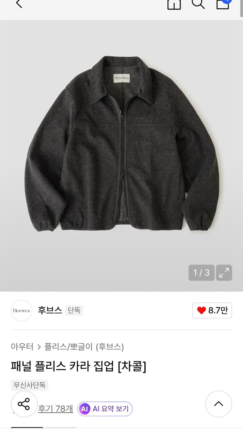 후브스 패널 플리스 카라 집업 차콜 XL 상품이미지1