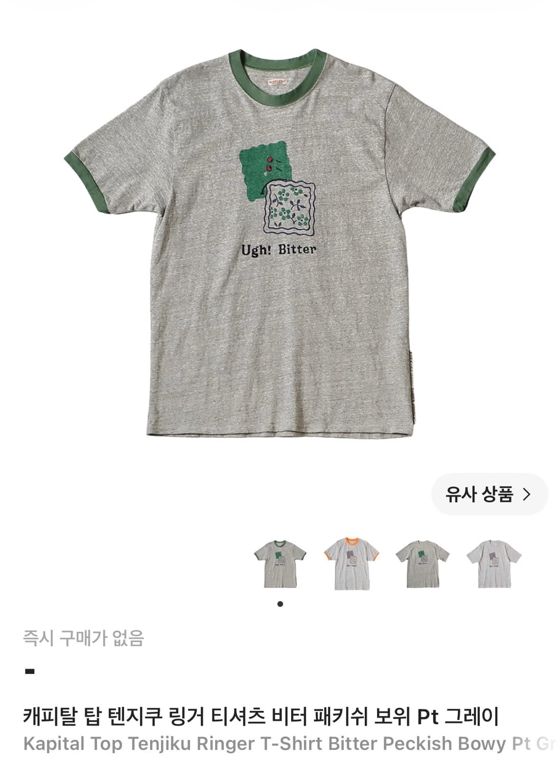 캐피탈 탑 텐지쿠 링거 티셔츠 비터 패키쉬 보위 Pt 그레이 상품이미지7
