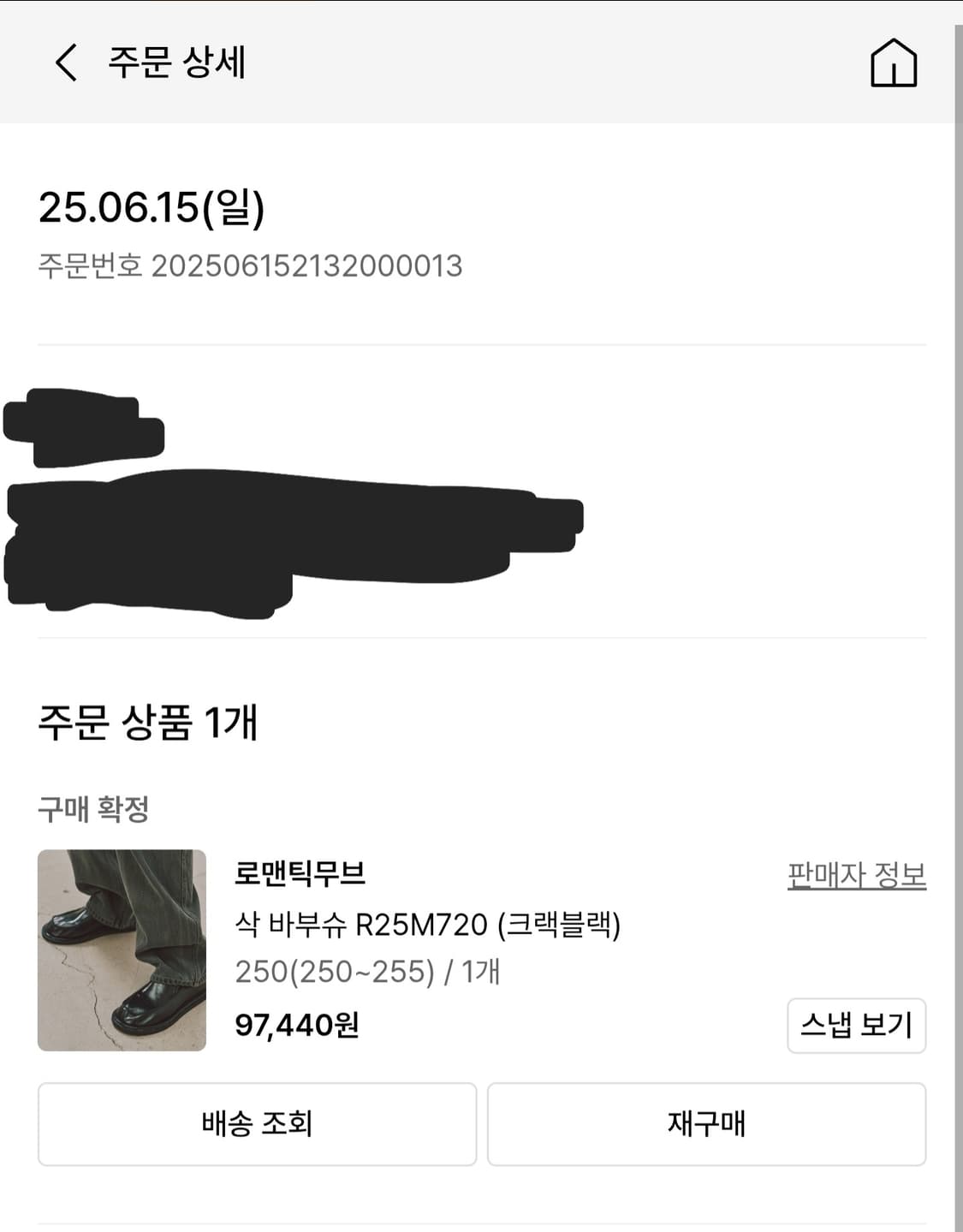 로맨틱무브 삭 바부슈 250 상품이미지8