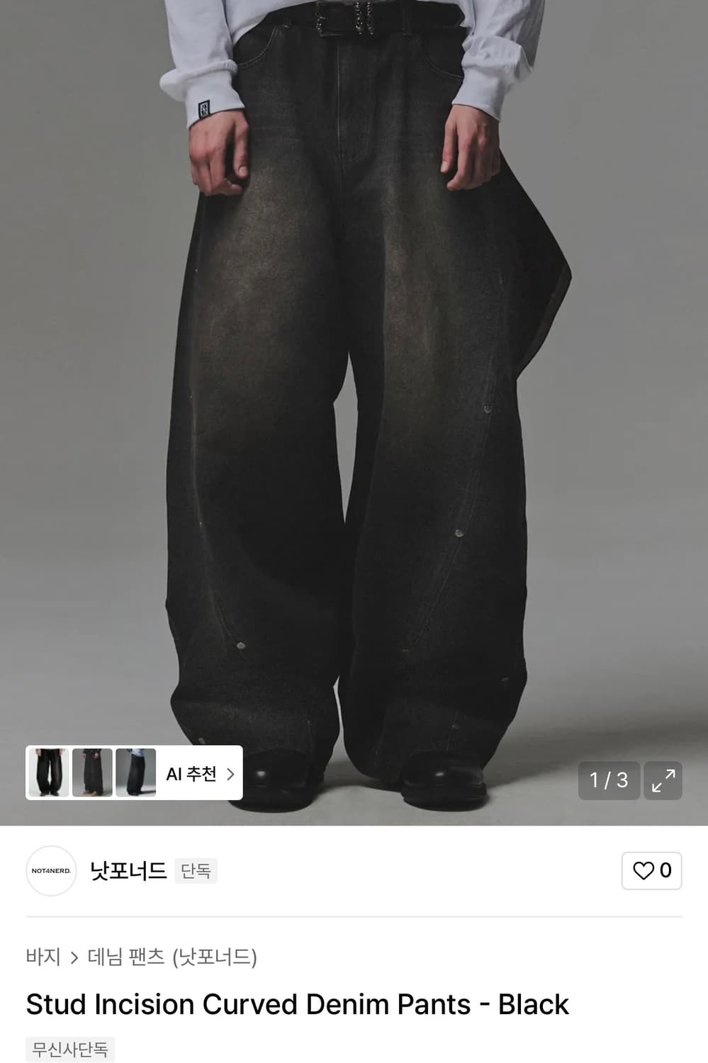 낫포너드 커브드 팬츠 상품이미지1