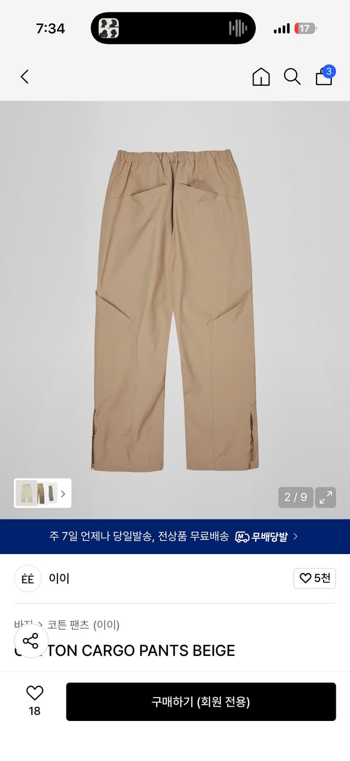 EE 이이 코튼 카고 팬츠 베이지 L 상품이미지1