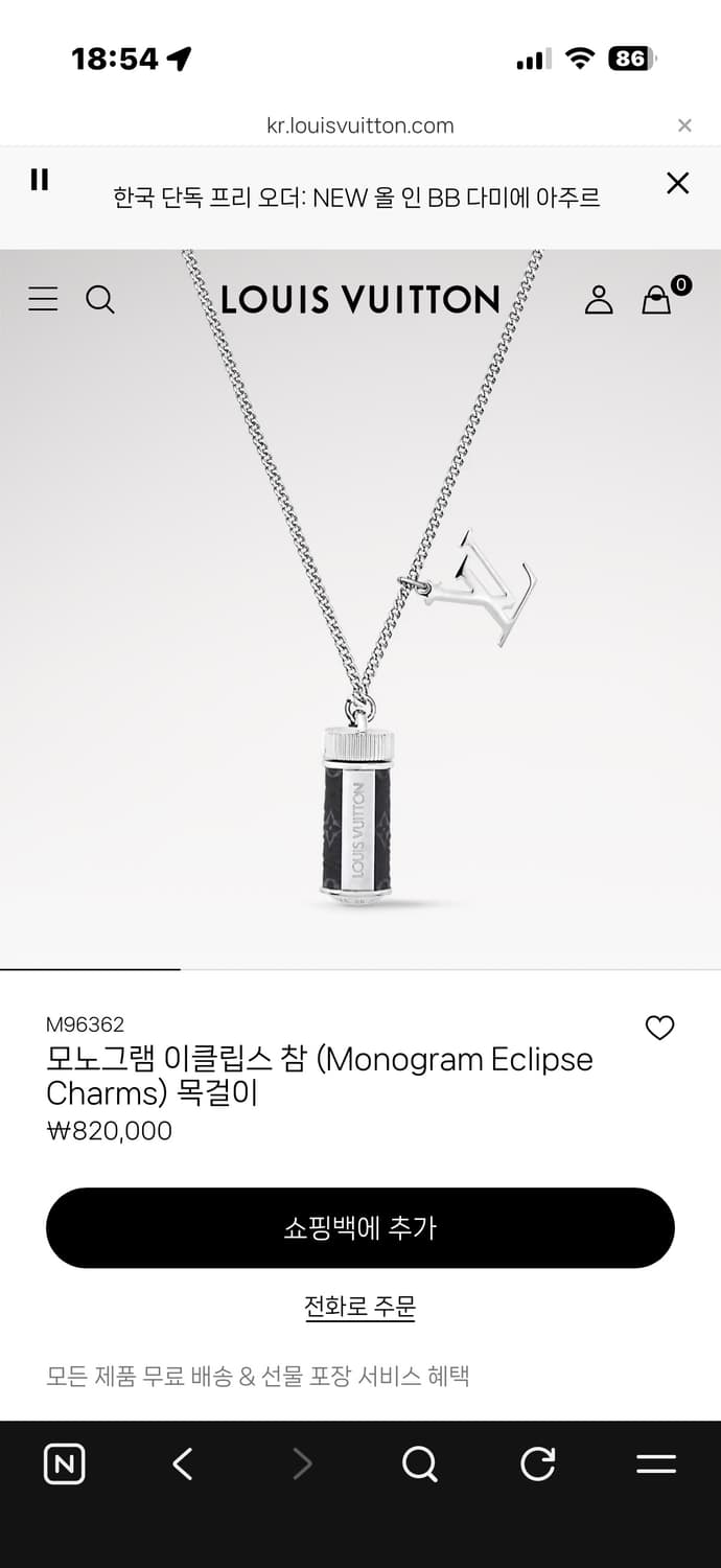 루이비통 모노그램 이클립스 참 목걸이 상품이미지1