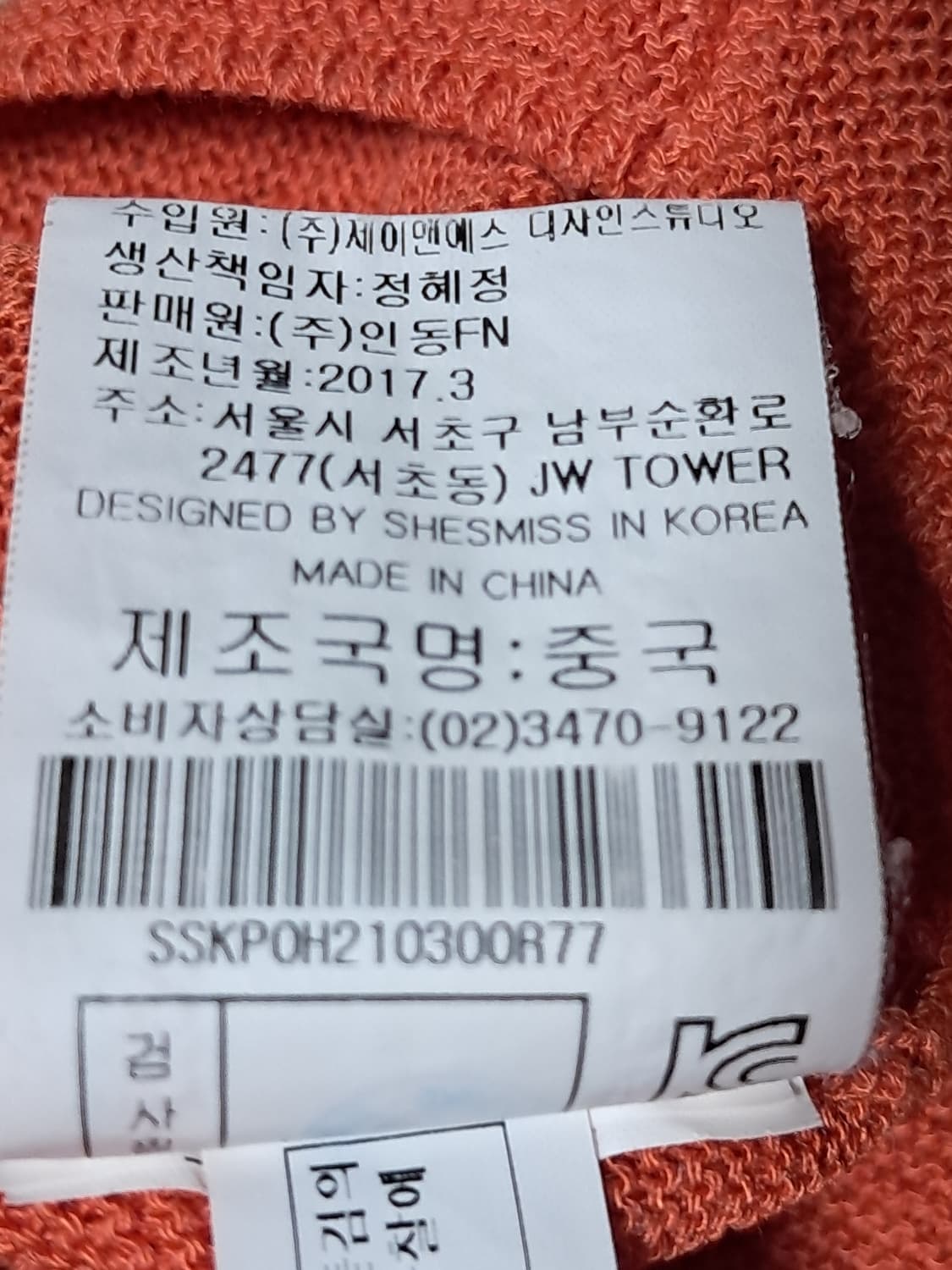 쉬즈미스 쿨 니트 77 상품이미지10