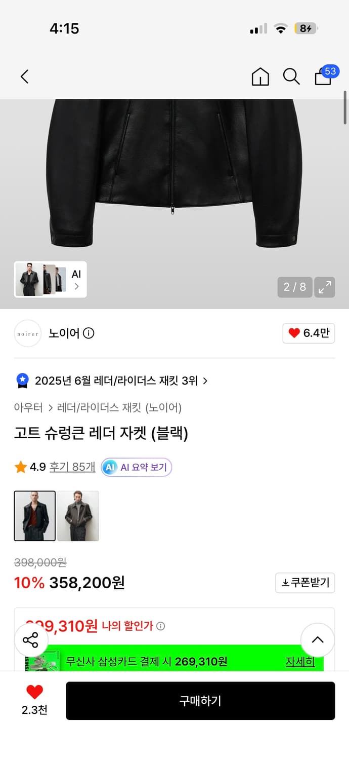 노이어 고트 슈렁큰 레더 자켓 블랙 50사이즈 상품이미지2