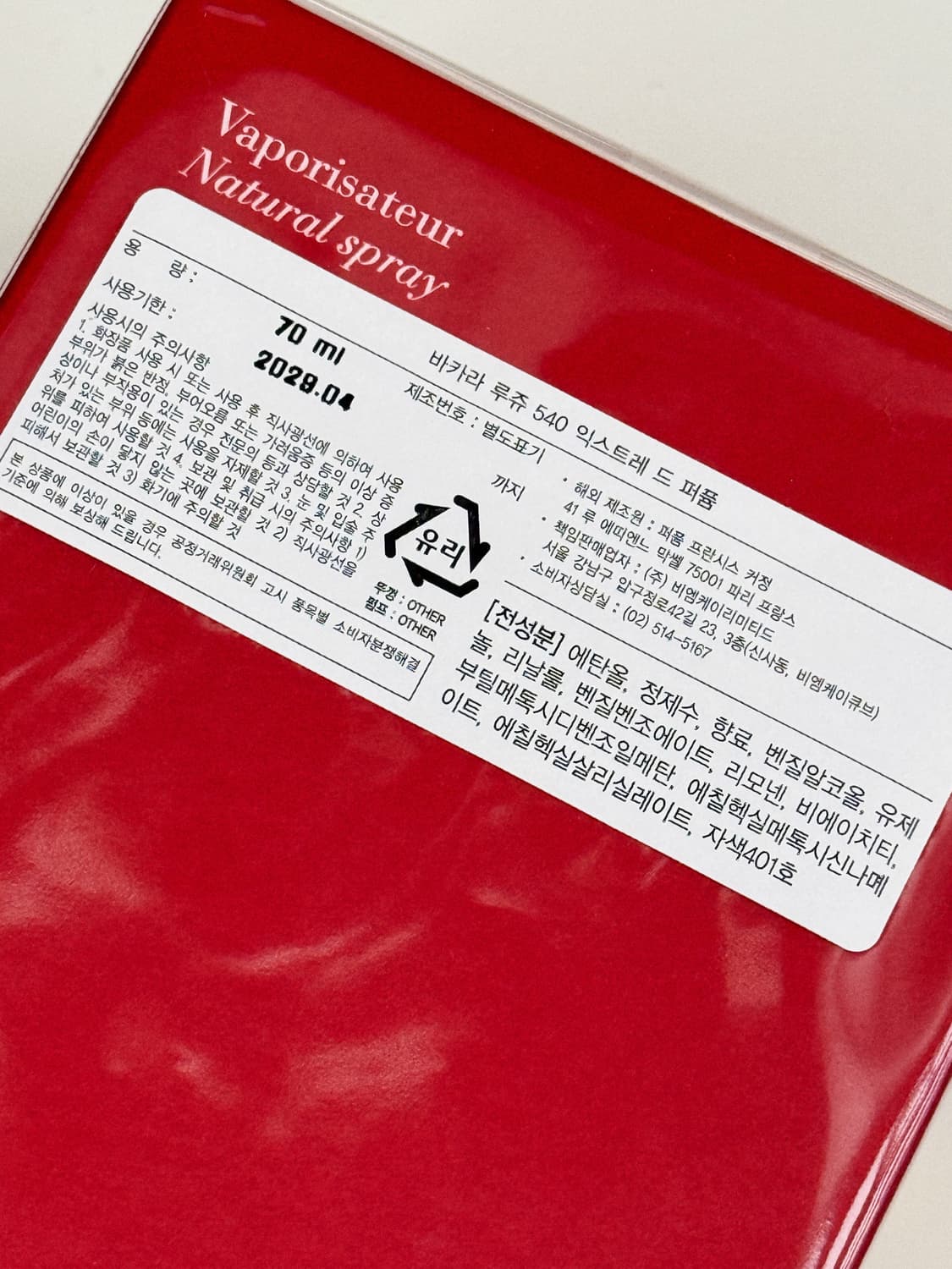 국문택 미개봉 / 메종프란시스커정 바카라루쥬540 엑스트레드퍼퓸 70ml 상품이미지5