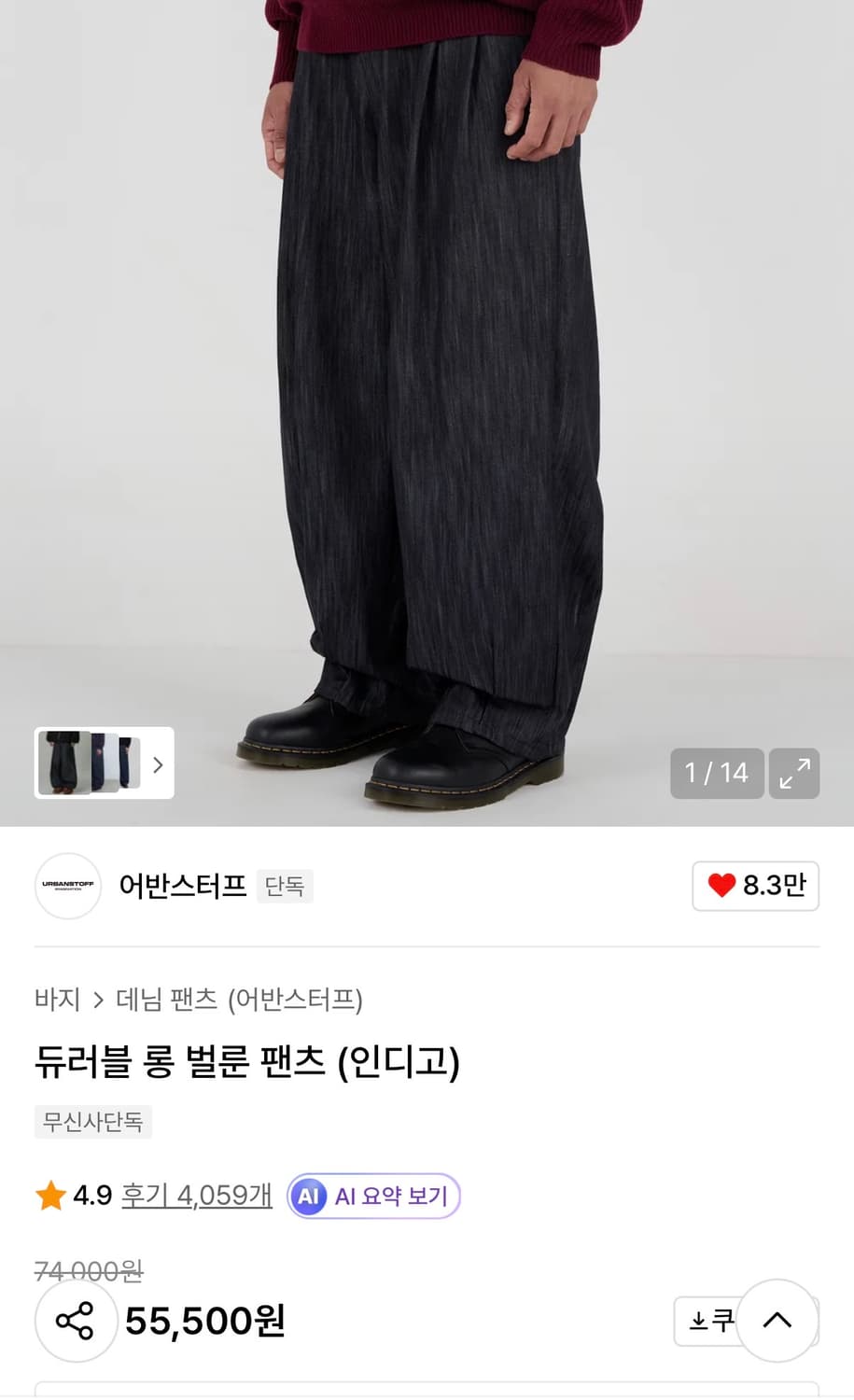 어반스터프 벌룬핏 데님 판매합니다 상품이미지1