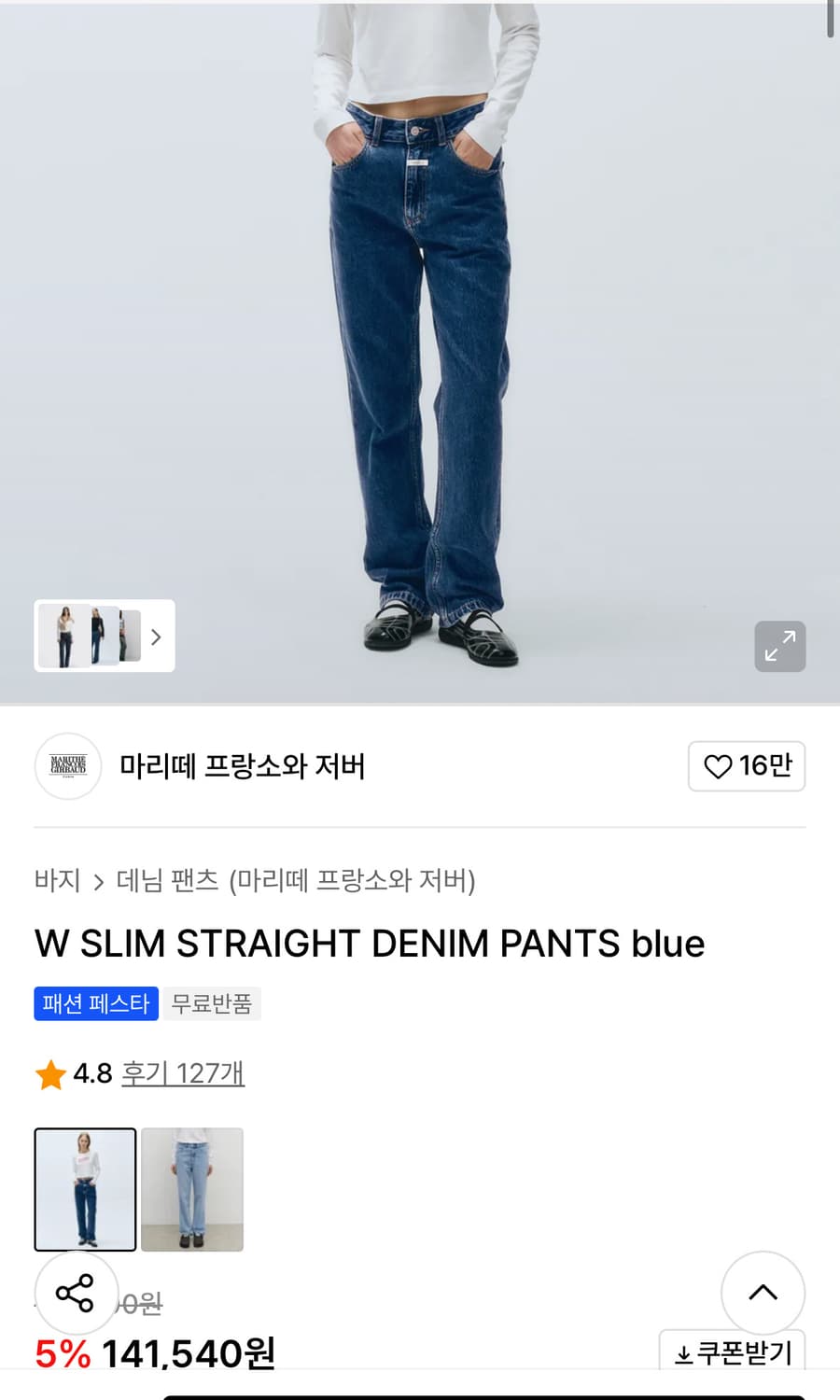 마리떼 우먼 슬림스트레이트 데님팬츠 27 상품이미지8