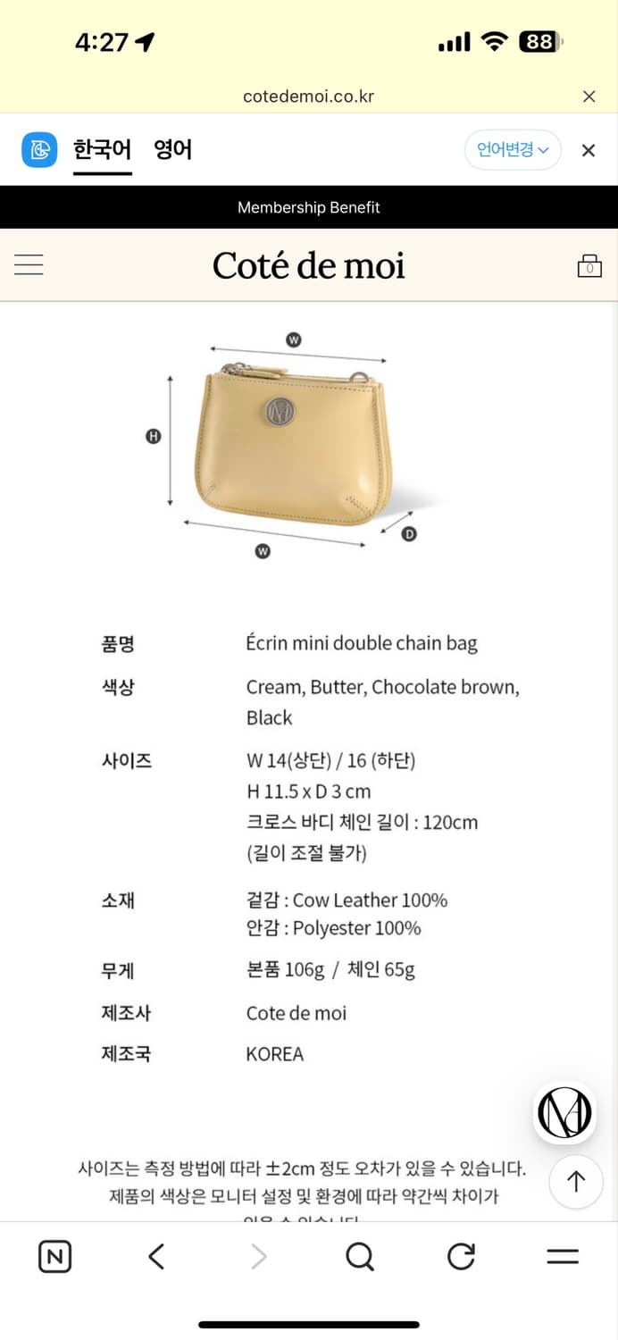 꼬떼드무아 에크랑 미니 더블 체인백 버터 상품이미지7
