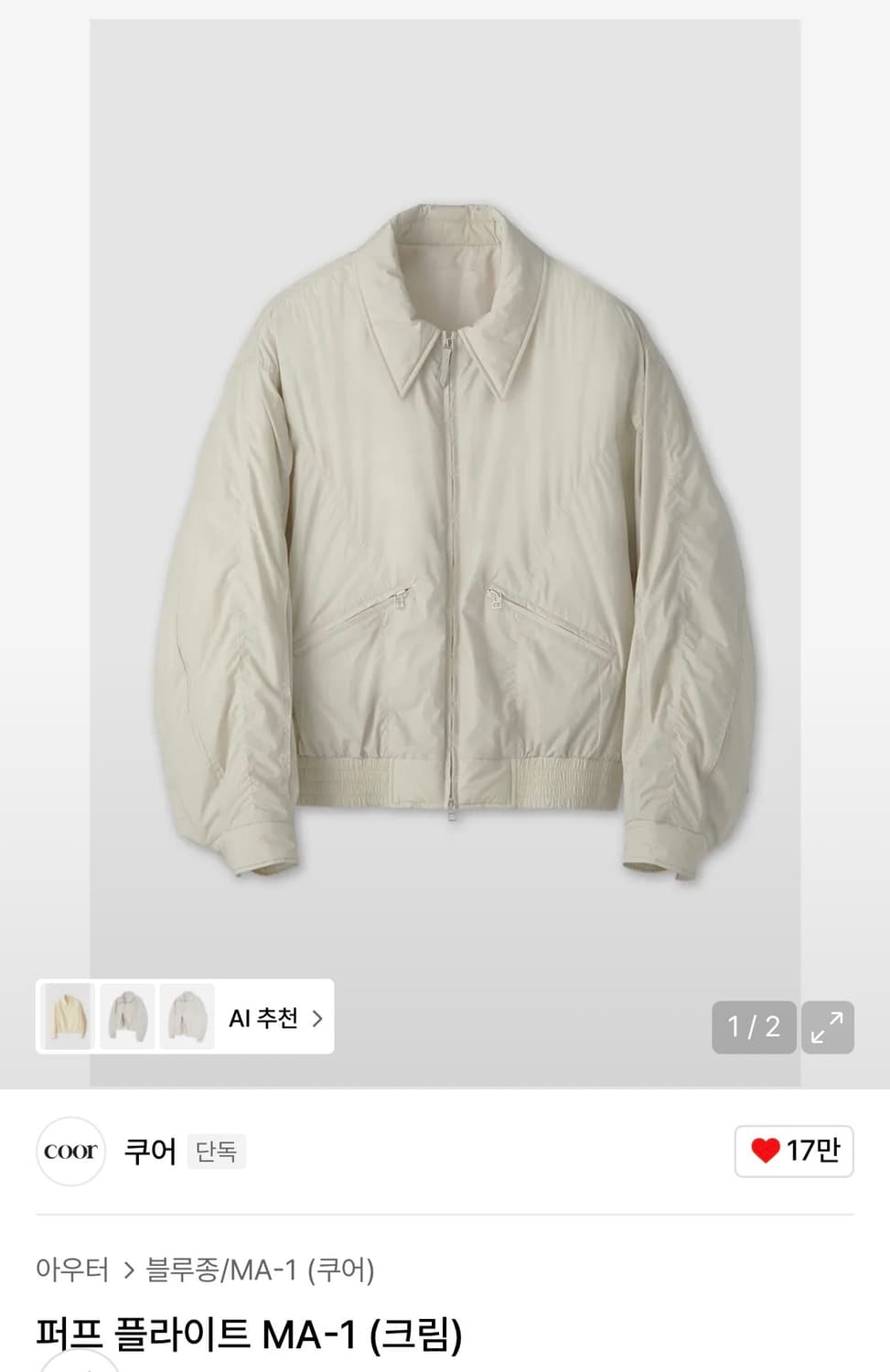 쿠어 퍼프 플라이트 ma-1 (크림) 패딩 상품이미지3