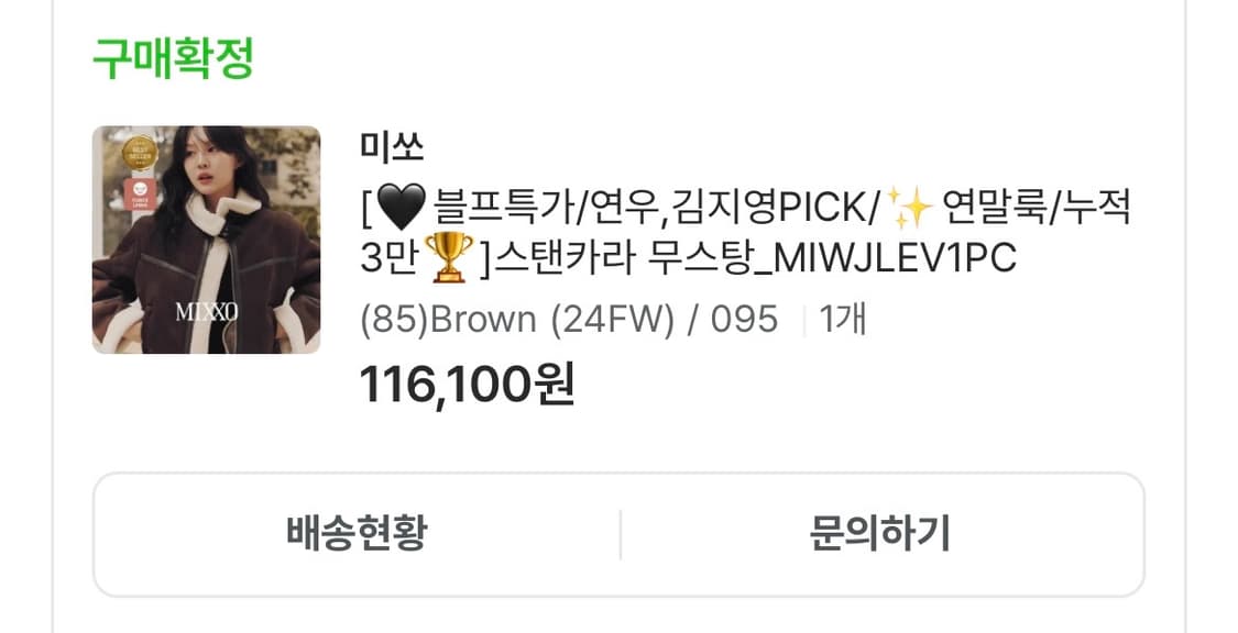 미쏘 스탠카라 무스탕 다크 브라운 M (24fw) 상품이미지4