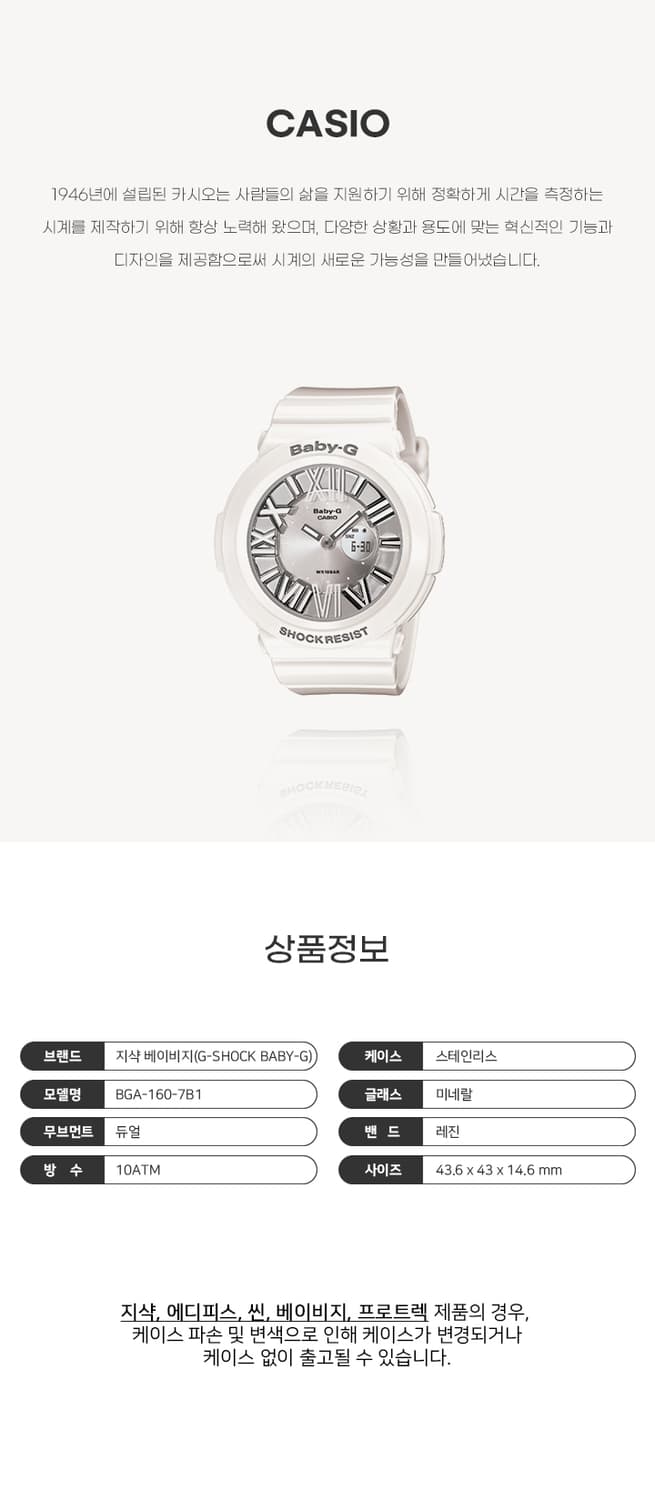 지샥 베이비 지 BGA-160 상품이미지6