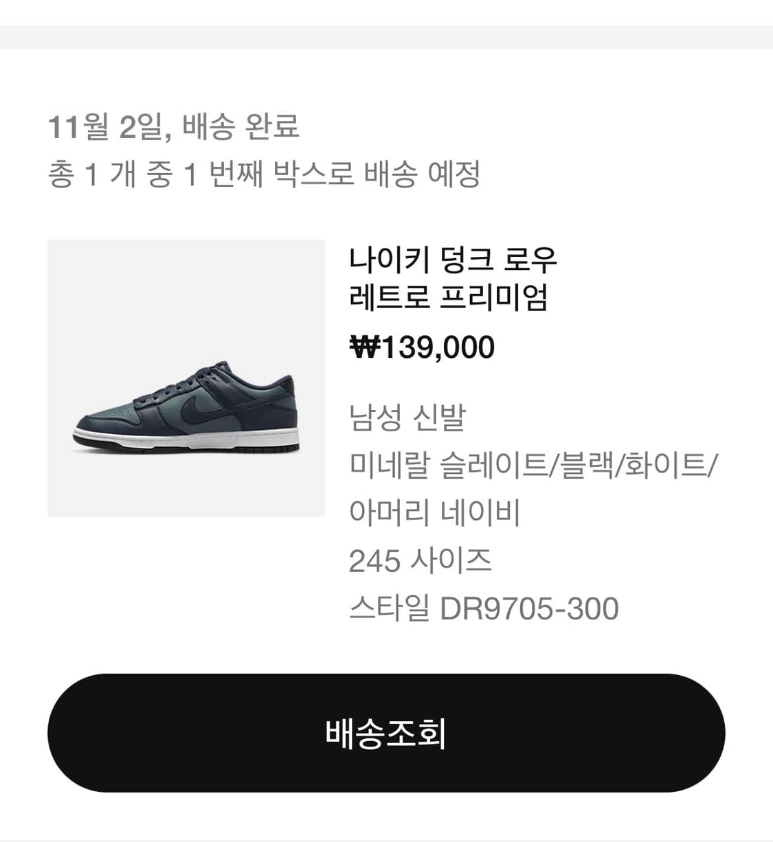 나이키 덩크 로우 레트로 프리미엄 미네랄 아머리 네이비 상품이미지6