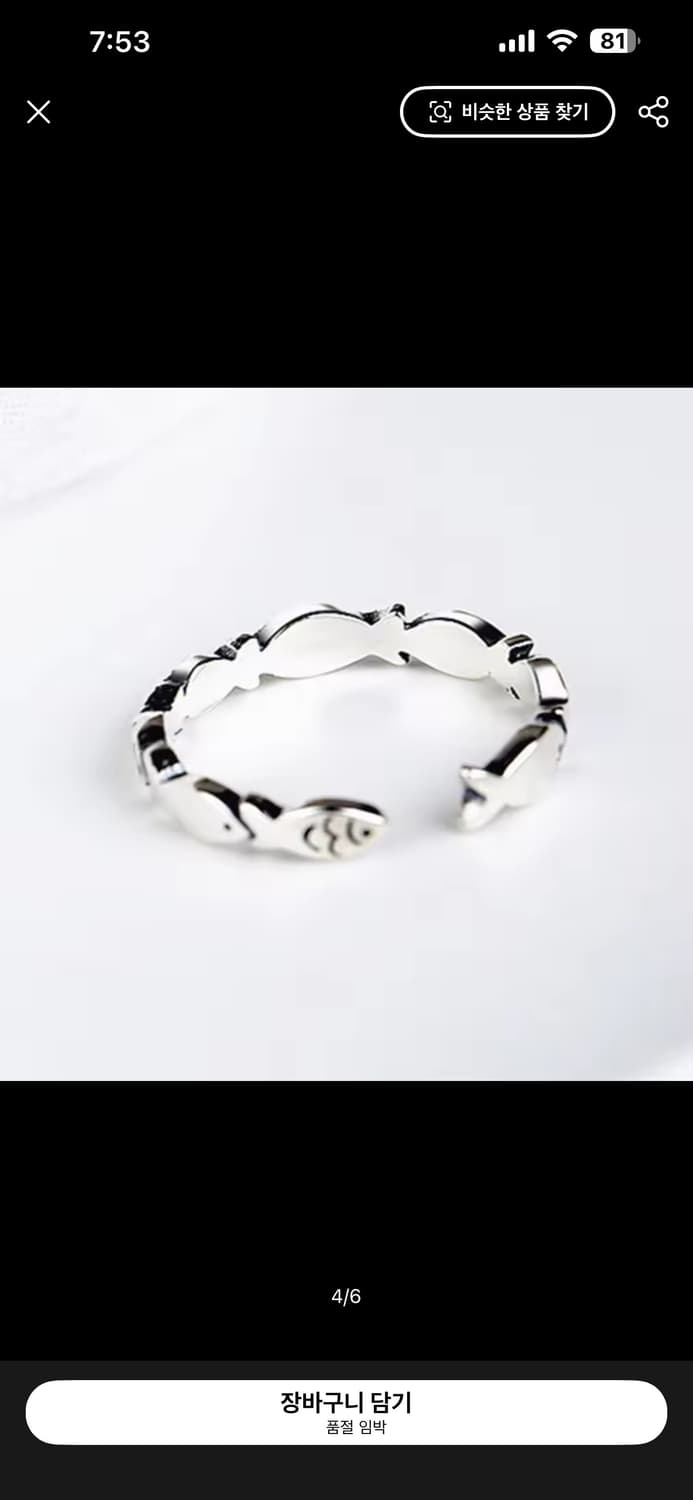 물고기반지 신주 은도금 조절 가능 반지 상품이미지2