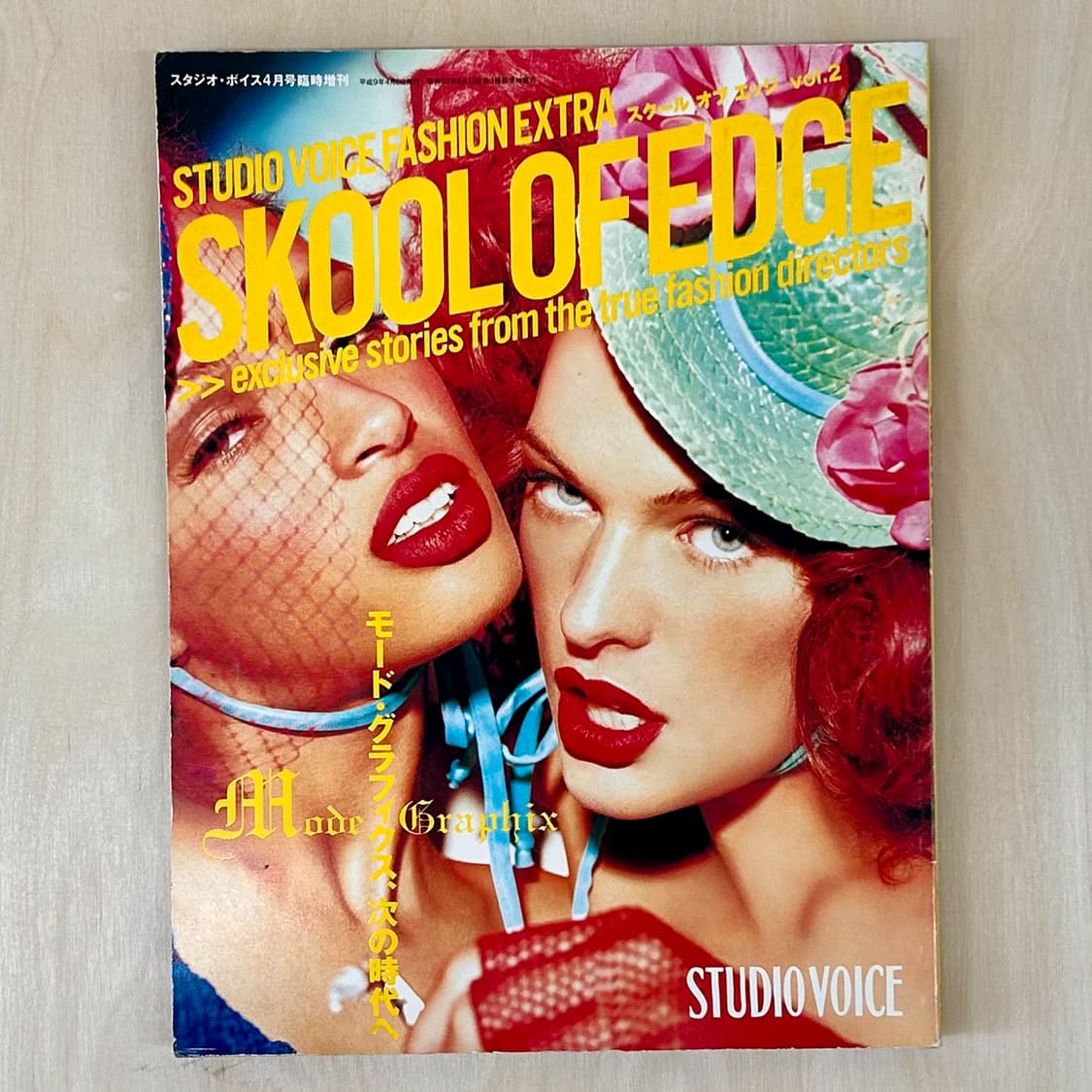 스튜디오 보이스 특별호 Skool Of Edge Vol.2 (1997) 상품이미지1