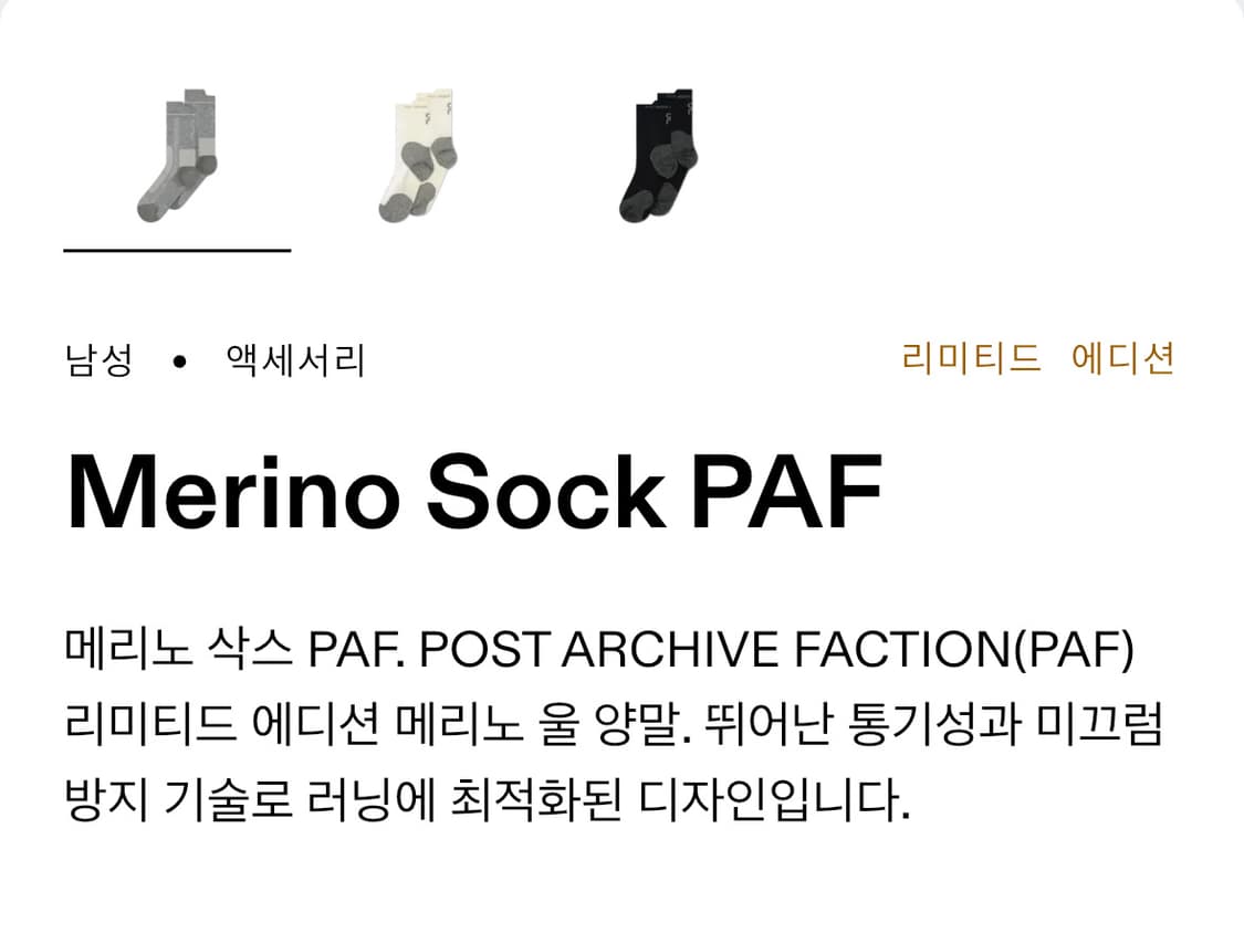 ON x PAF Merino sock 온 러닝 파프 콜라보 양말 S 상품이미지6