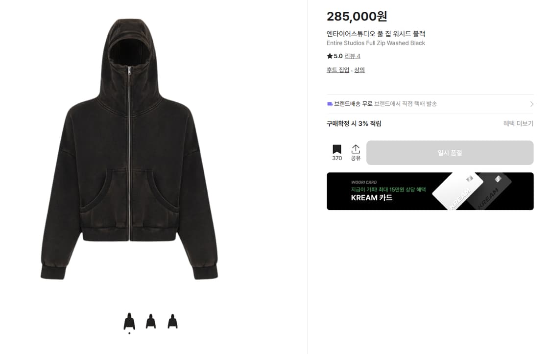 엔타이어스튜디오 풀 집 워시드 블랙  후드 후디 M사이즈 상품이미지1