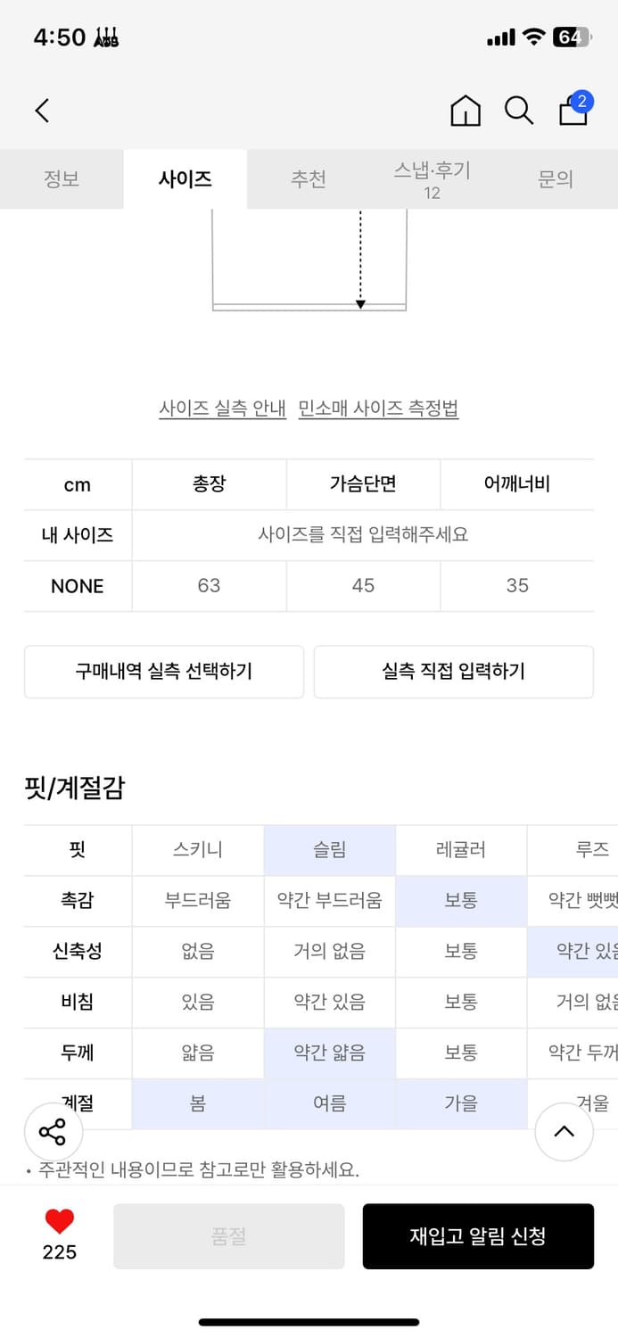 레씨토 나시 상품이미지2