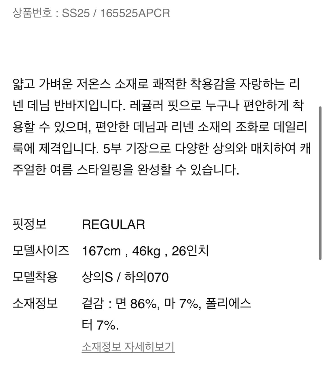 에잇세컨즈 라이트웨이트 리넨 데님쇼츠  상품이미지7