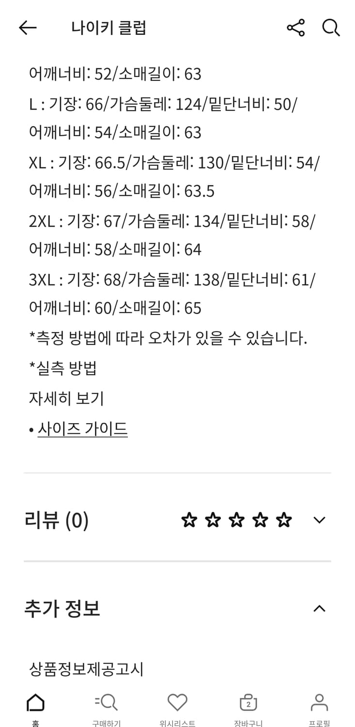 나이키 클럽후드(바람막이)3XL 상품이미지4