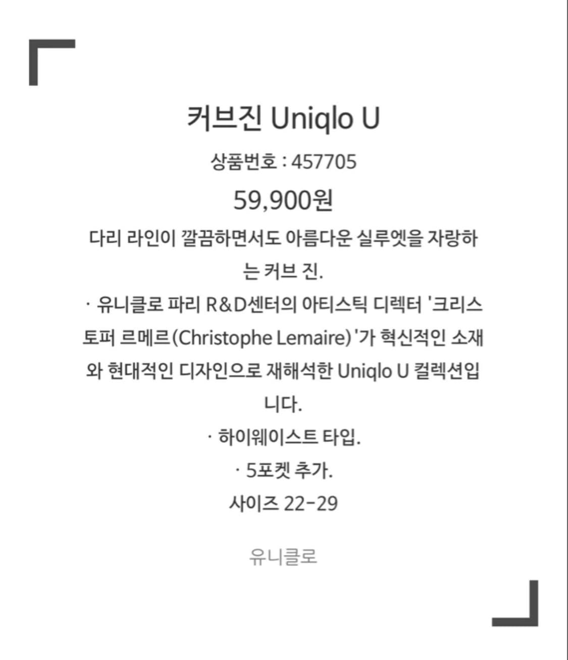 유니클로 커브진 26사이즈 상품이미지2