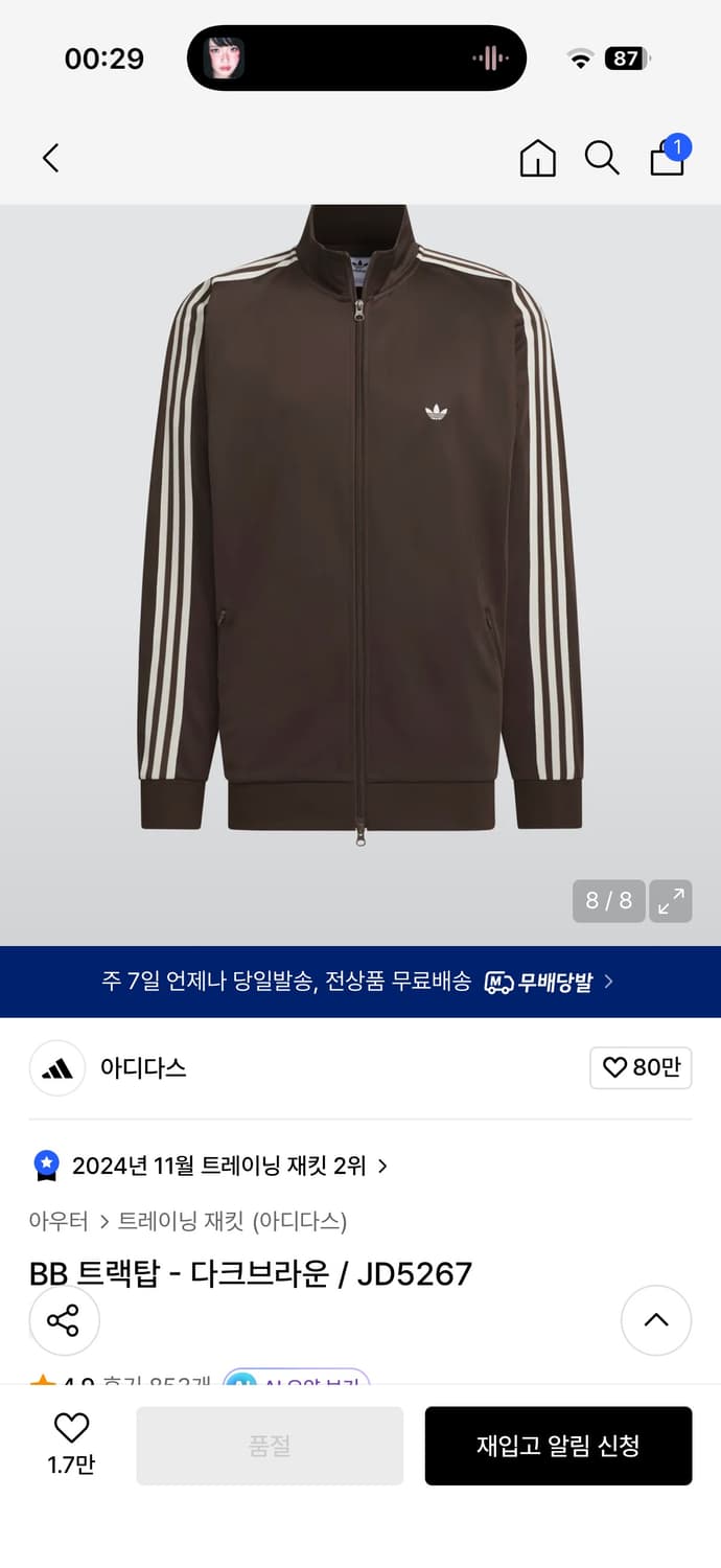 아디다스 트랙탑 다크브라운 상품이미지1