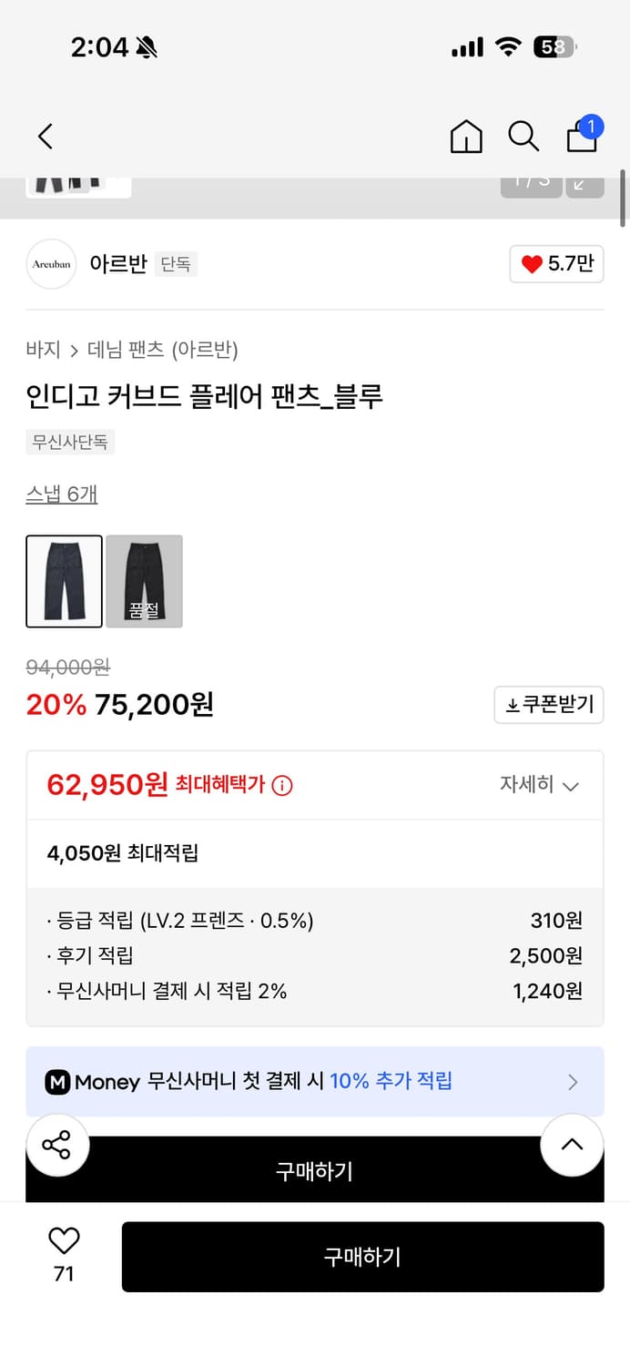 아르반 인디고 커브드 플레어 팬츠 (새상품) 상품이미지2