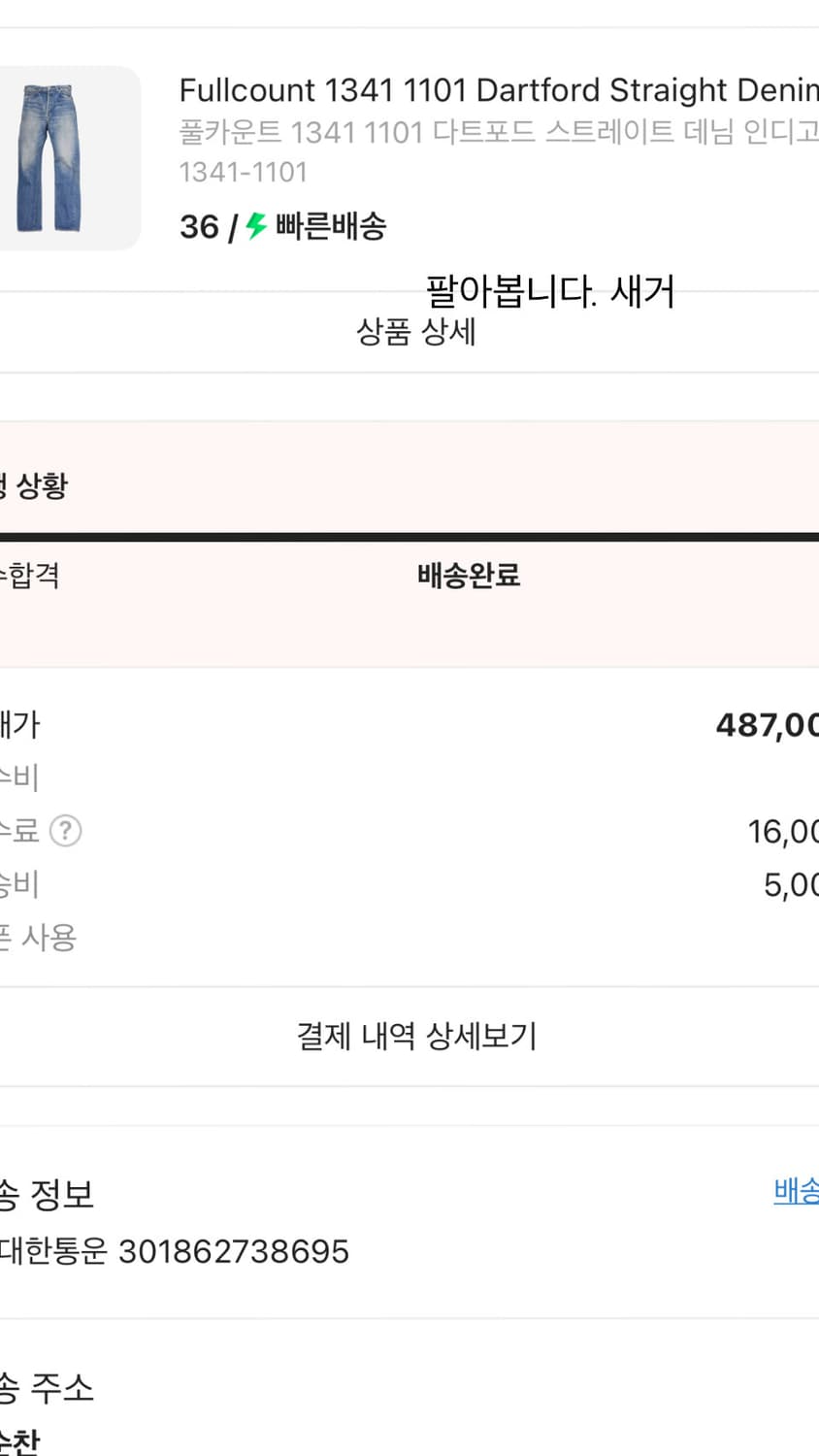 풀카운트 1101 다트포드 새상품새상품 상품이미지2