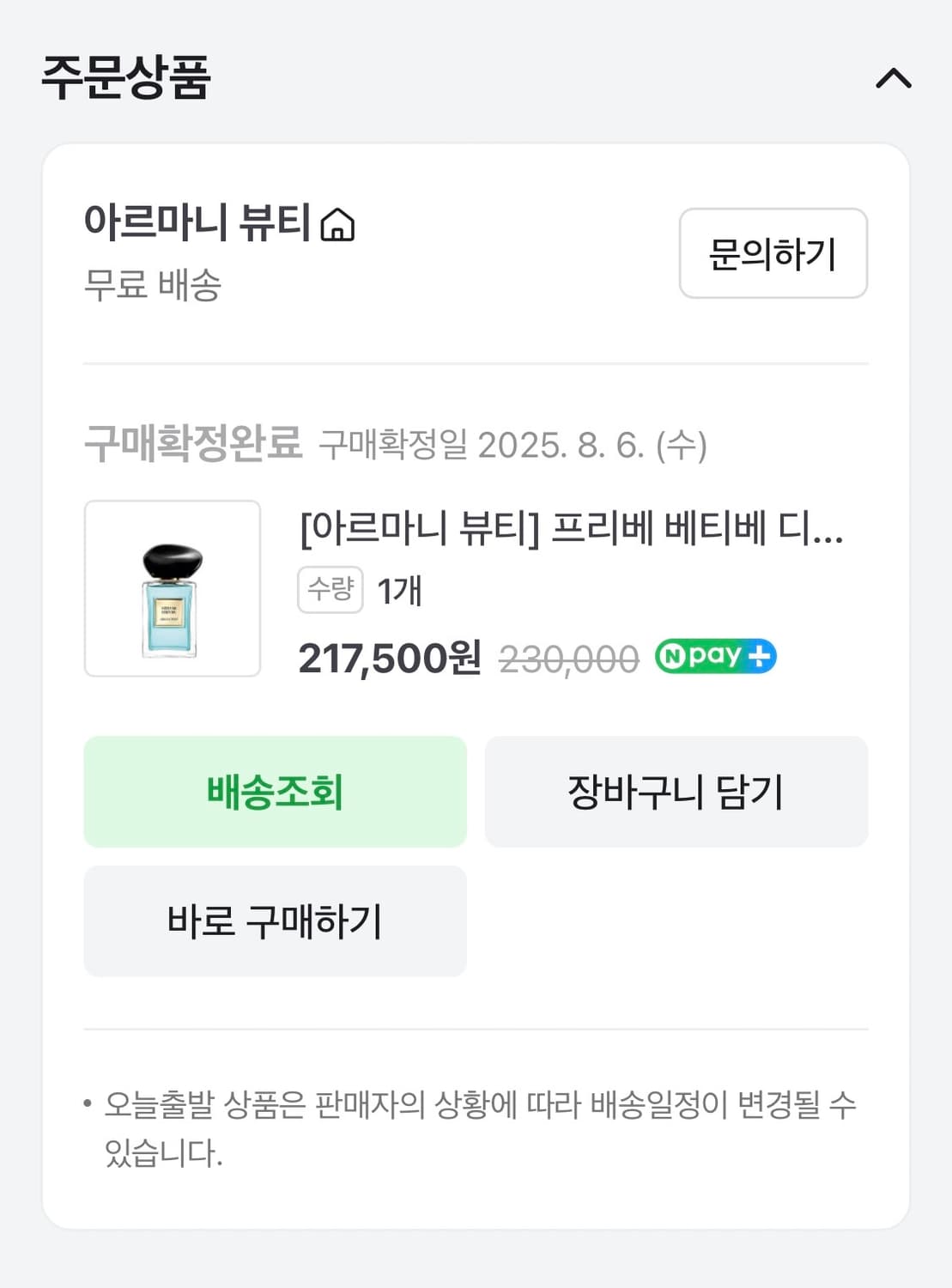 조르지오 아르마니 프리베 베티베 디베 오 드 뚜왈렛 50ml 상품이미지2