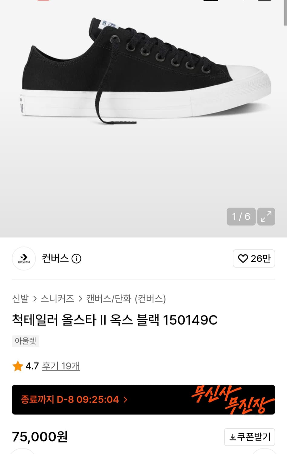 [270]컨버스 척테일러 올스타 옥스 블랙 운동화 상품이미지6