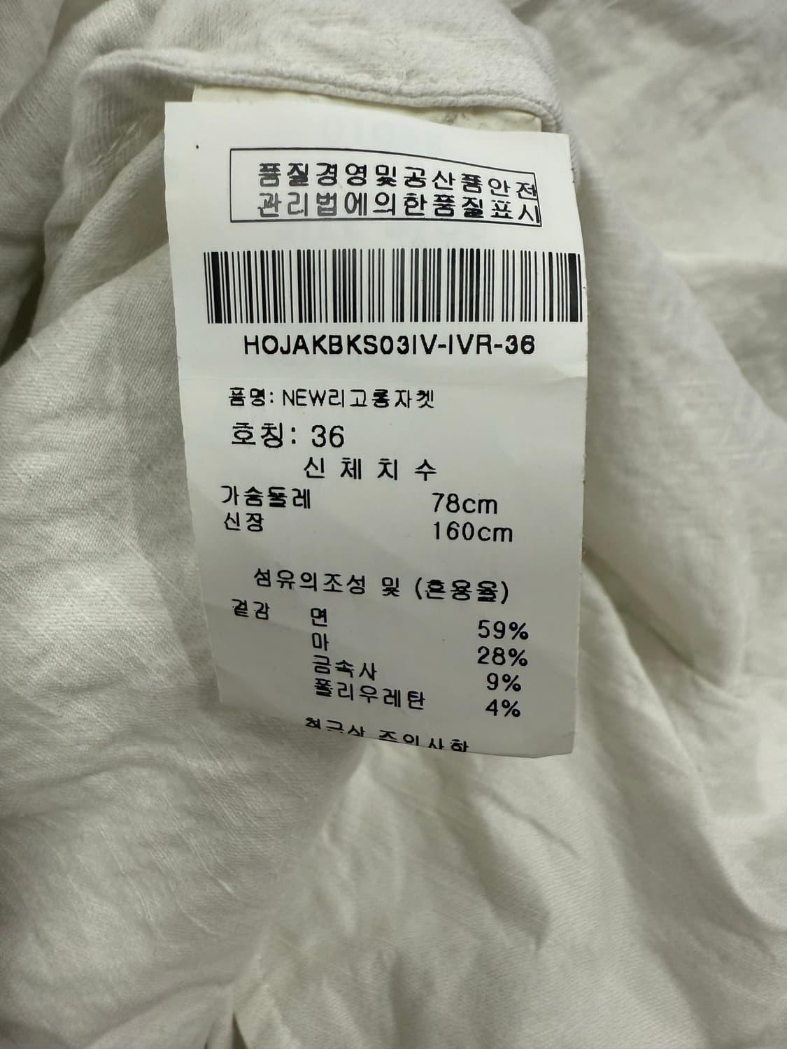 H+ HANNOH Wesse 아노베셀 뉴라고 롱 린넨 코튼 자켓 여36 상품이미지5