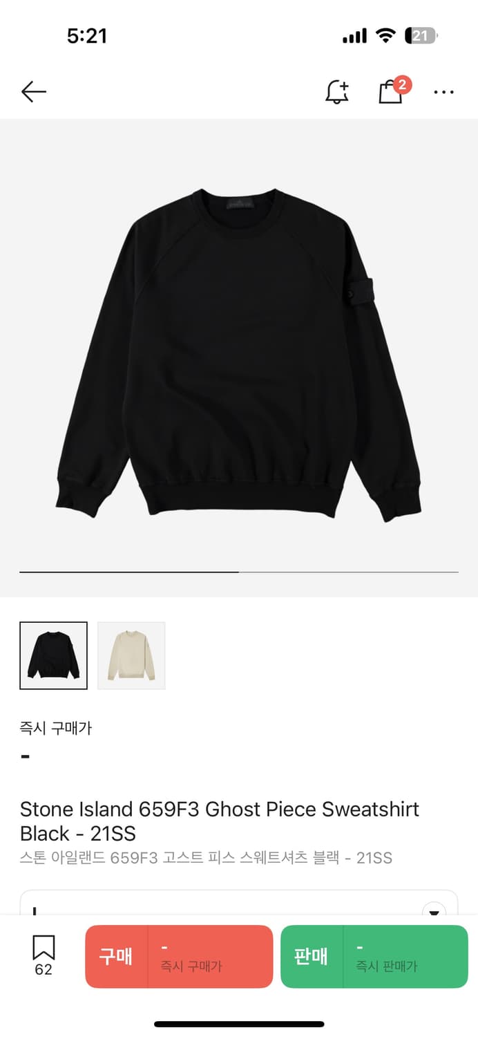 스톤 아일랜드 669F3 고스트 피스 스웻셔츠 L 상품이미지1