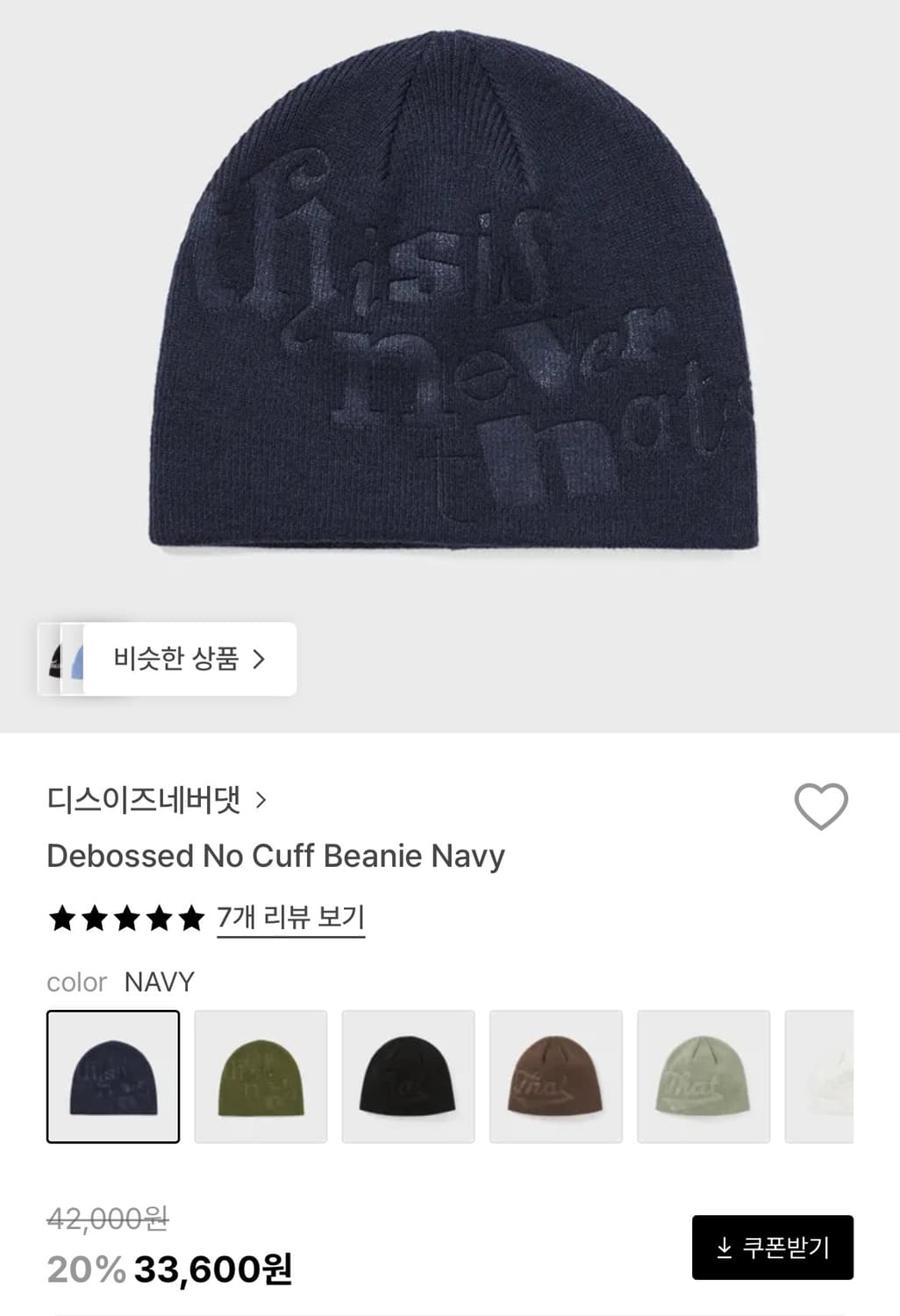 디스이스네버댓-Beanie 상품이미지1