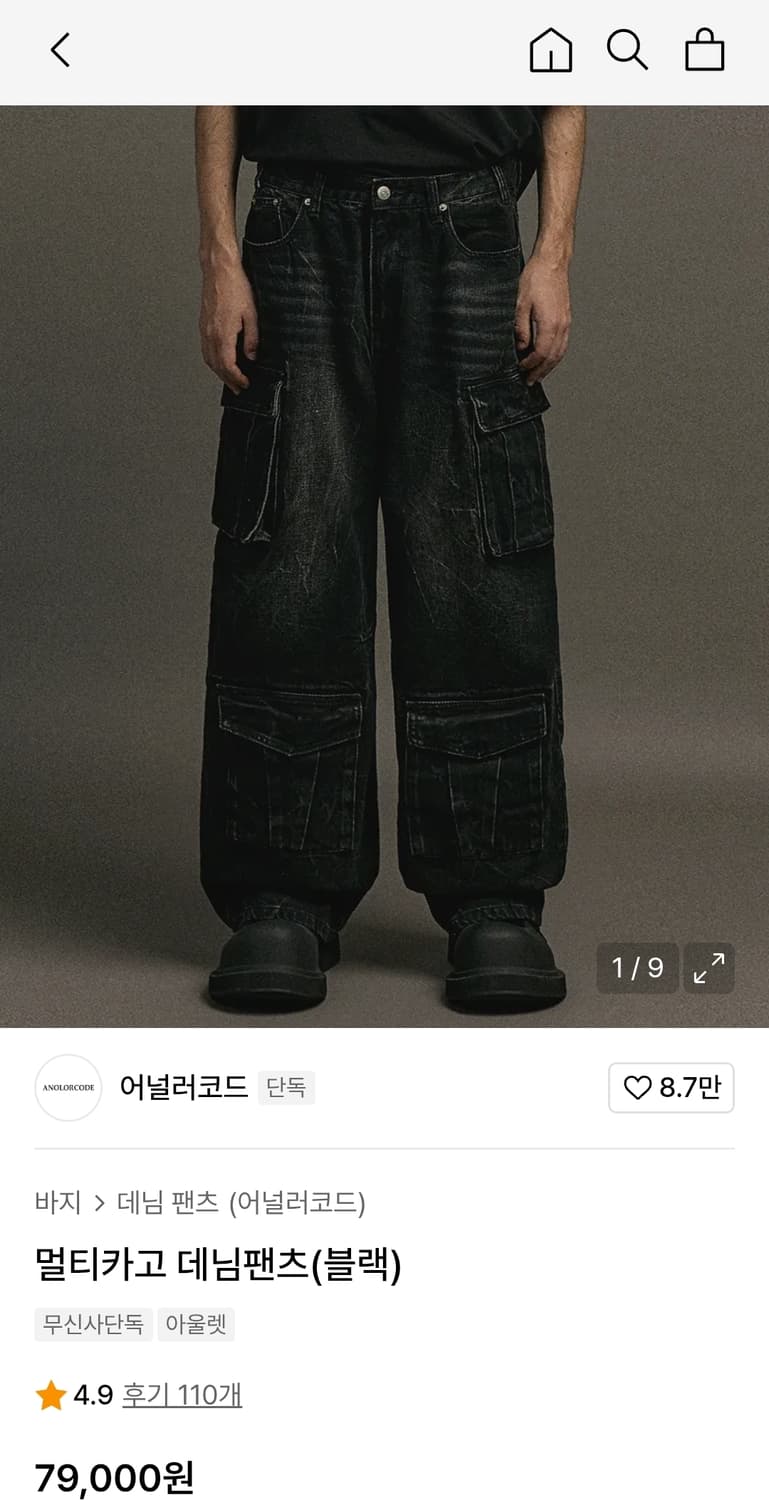 어널러코드 멀티 카고 데님 팬츠 블랙 S 상품이미지1