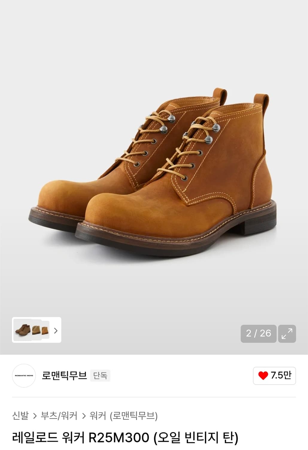 로맨틱무브 레일로드 워커 275 상품이미지1