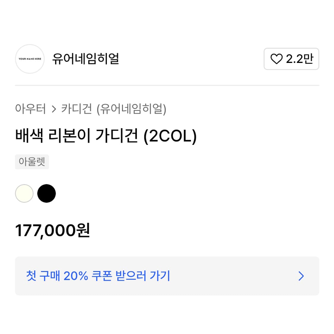 유어네임히얼 배색 리본이 가디건 프리사이즈 새상품 상품이미지4