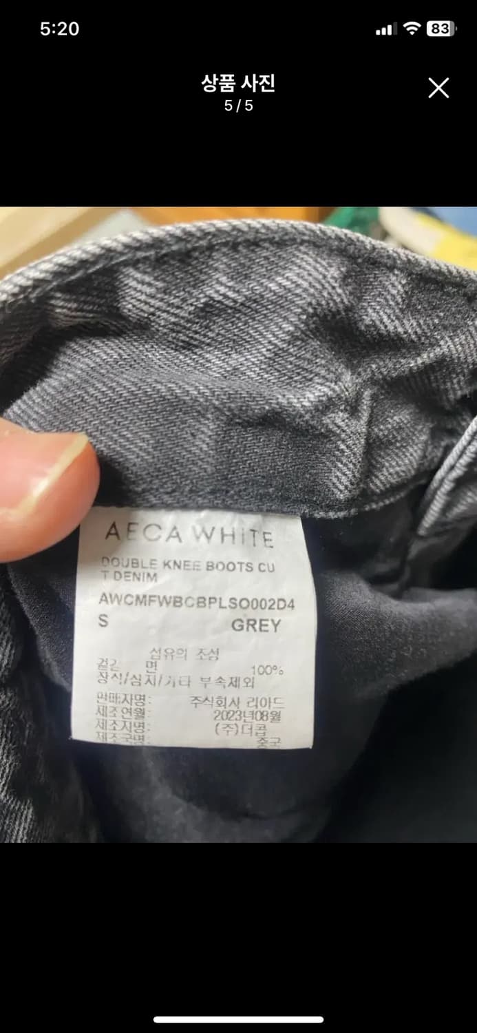 [AECA] 에이카화이트 더블니 부츠컷 데님팬츠 S사이즈 상품이미지5