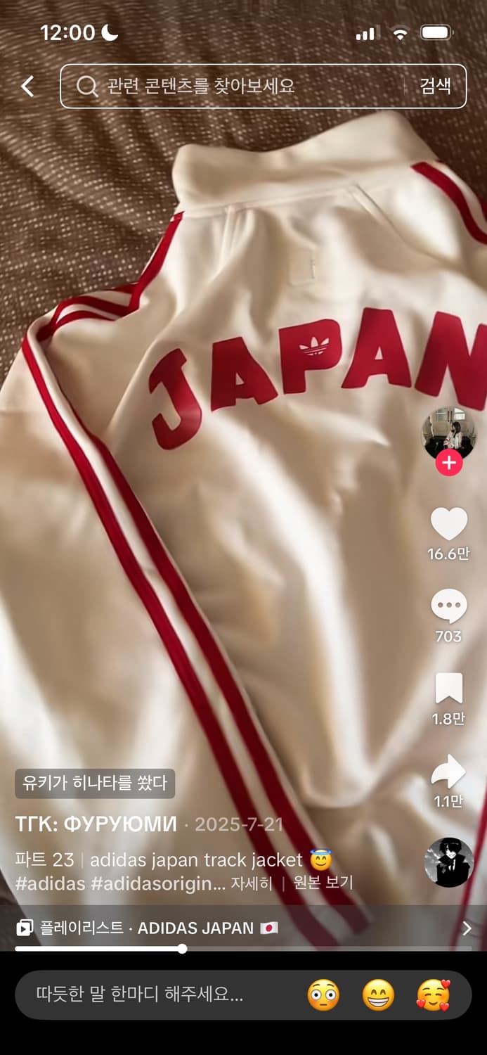 아디다스 일본 국기 져지 트랙탑 (국내 유일 매물) 상품이미지2