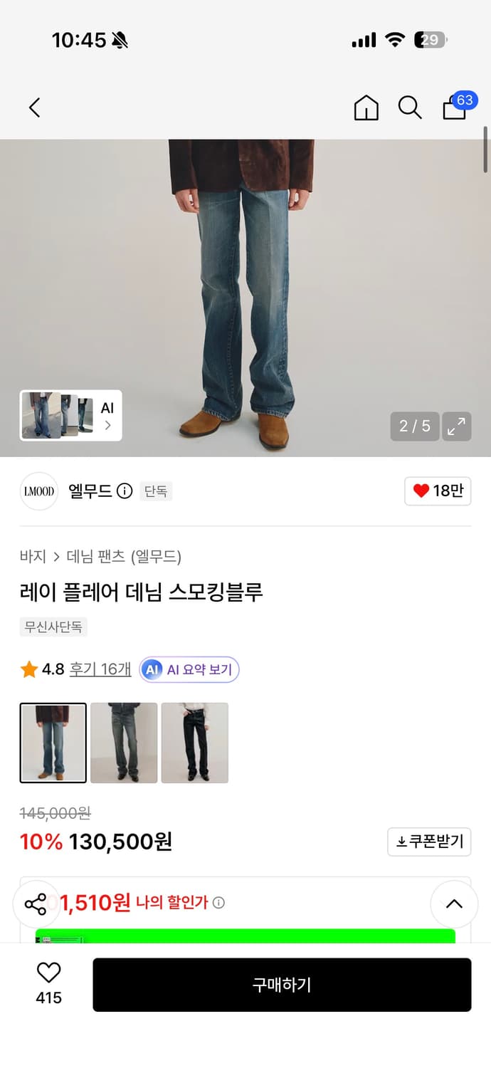 엘무드 레이 플레어 데님 스모킹블루 44 상품이미지2