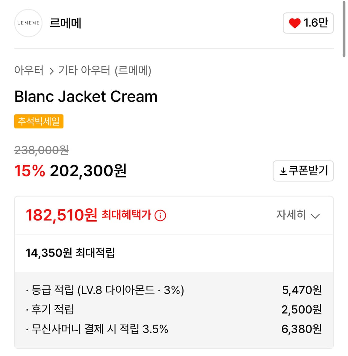 정가 23.8(택포함새상품)르메메 Blanc Jacket 크림 크롭 자켓 상품이미지2