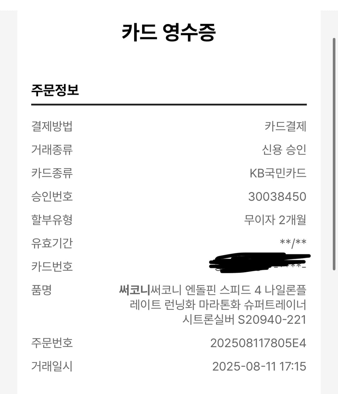써코니 엔돌핀 스피드4 265 상품이미지6