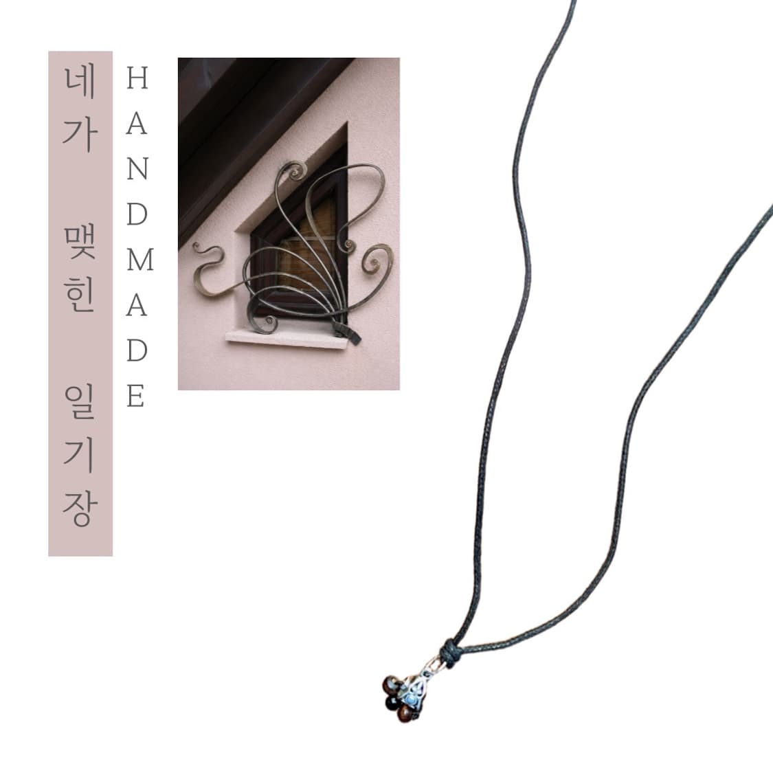 [핸드메이드] • 목걸이 • 네가 맺힌 일기장 상품이미지1