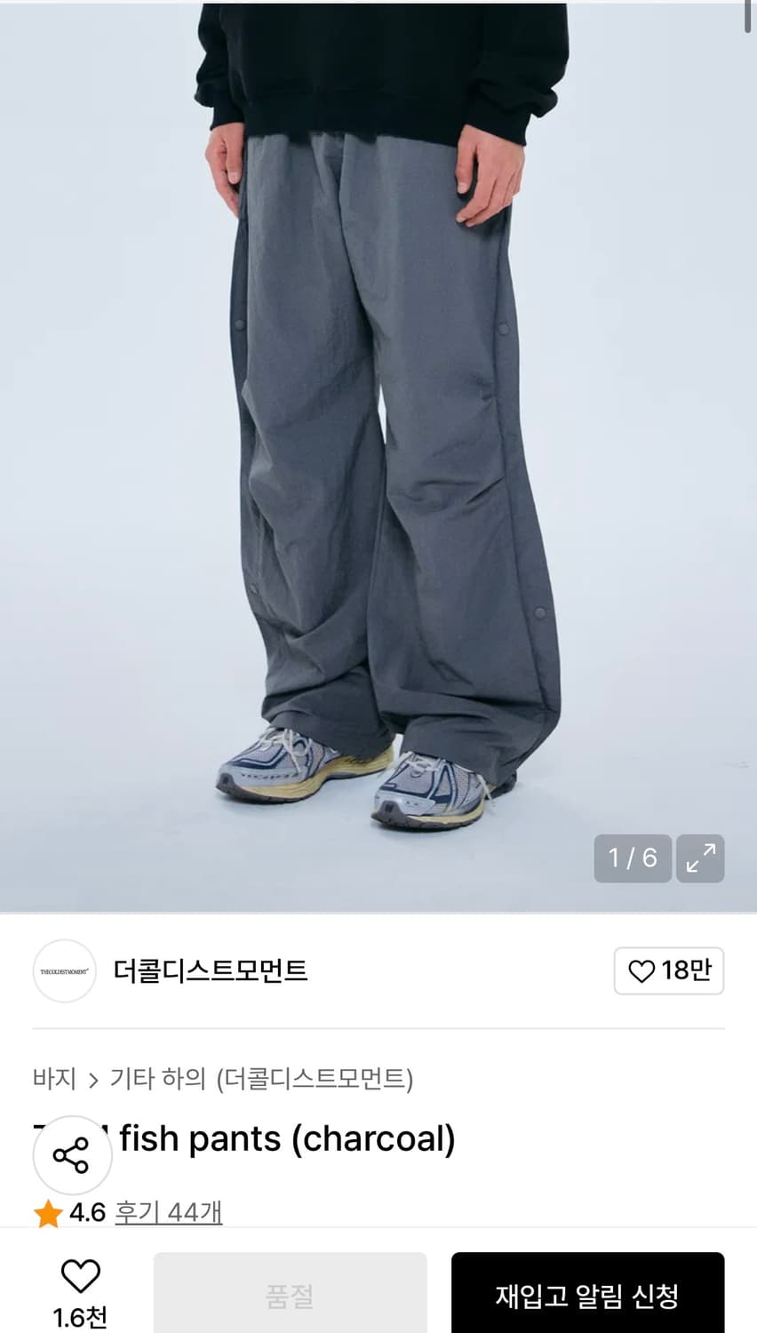 더콜디스트모먼트 피쉬팬츠 상품이미지1
