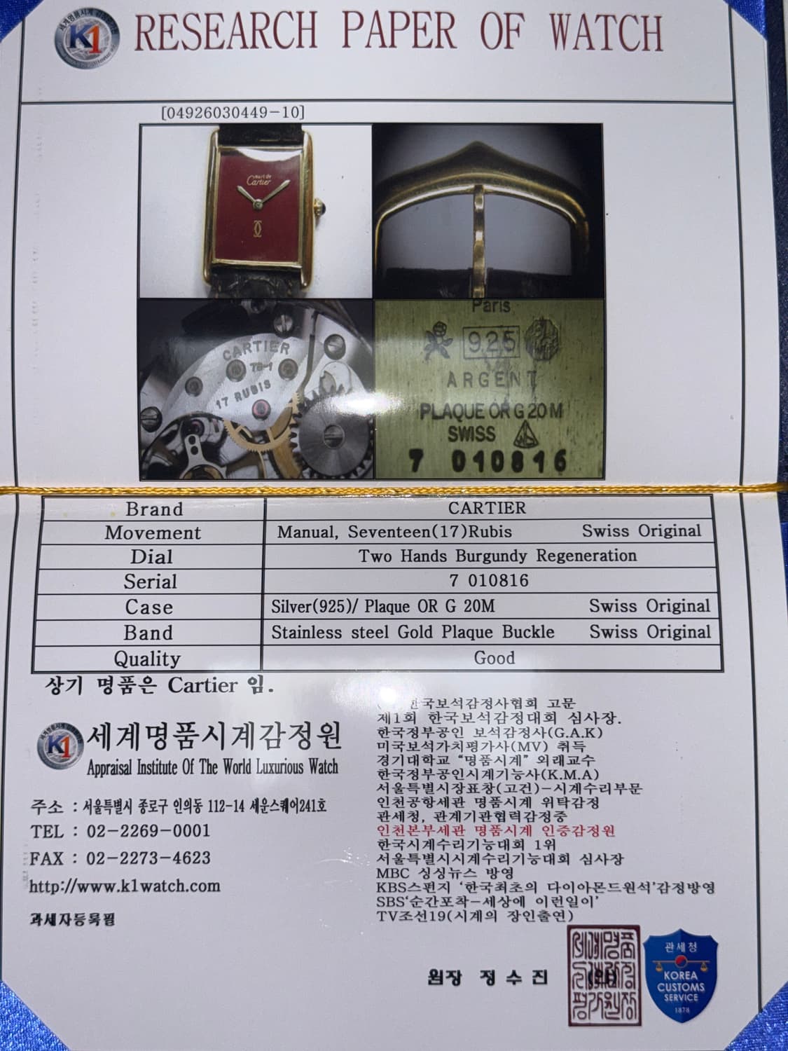 까르띠에 머스트 탱크 버건디 빈티지(수동) 상품이미지2