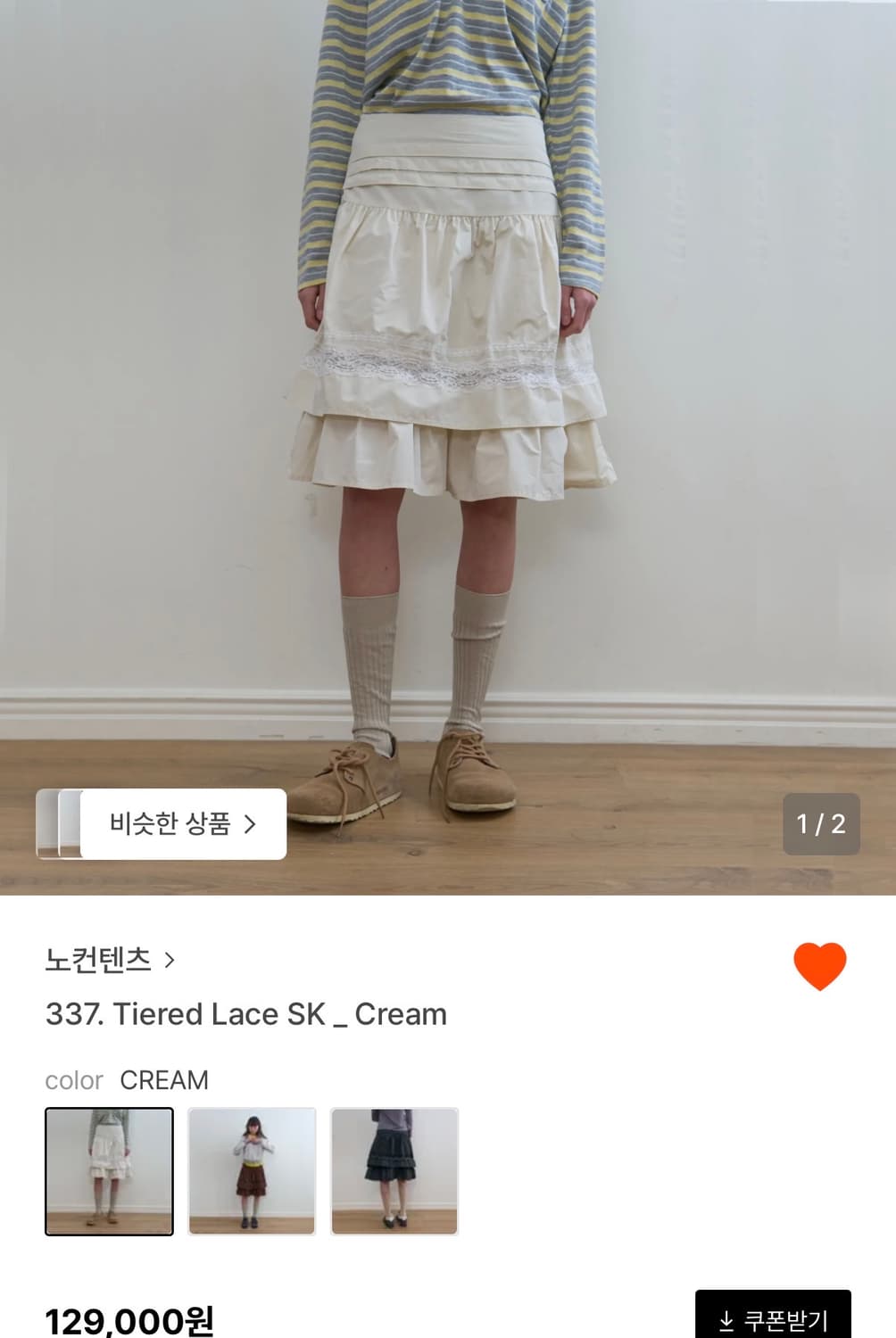 노컨텐츠 미디스커트 Tiered Lace SK _ Cream 상품이미지1
