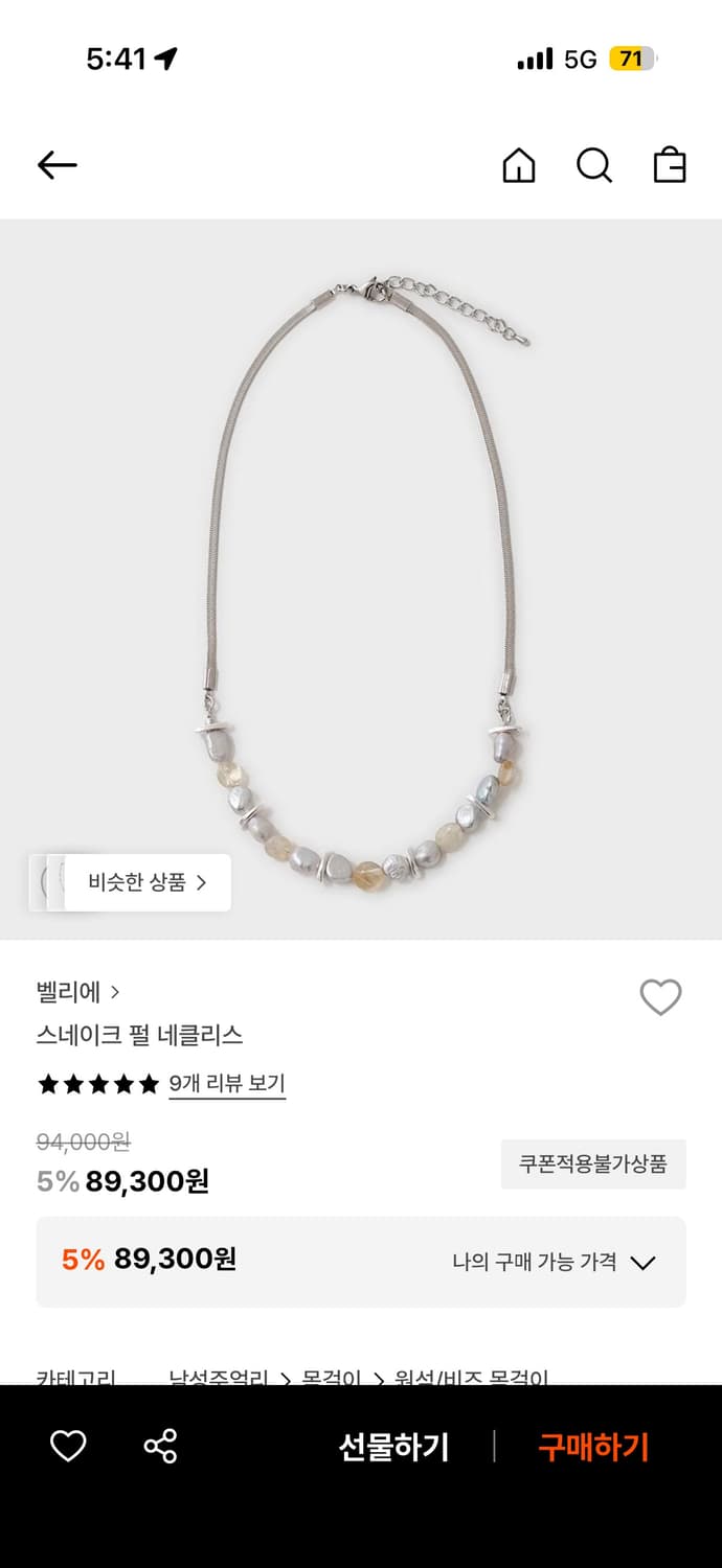 벨리에 스네이크 펄 네클리스 상품이미지1