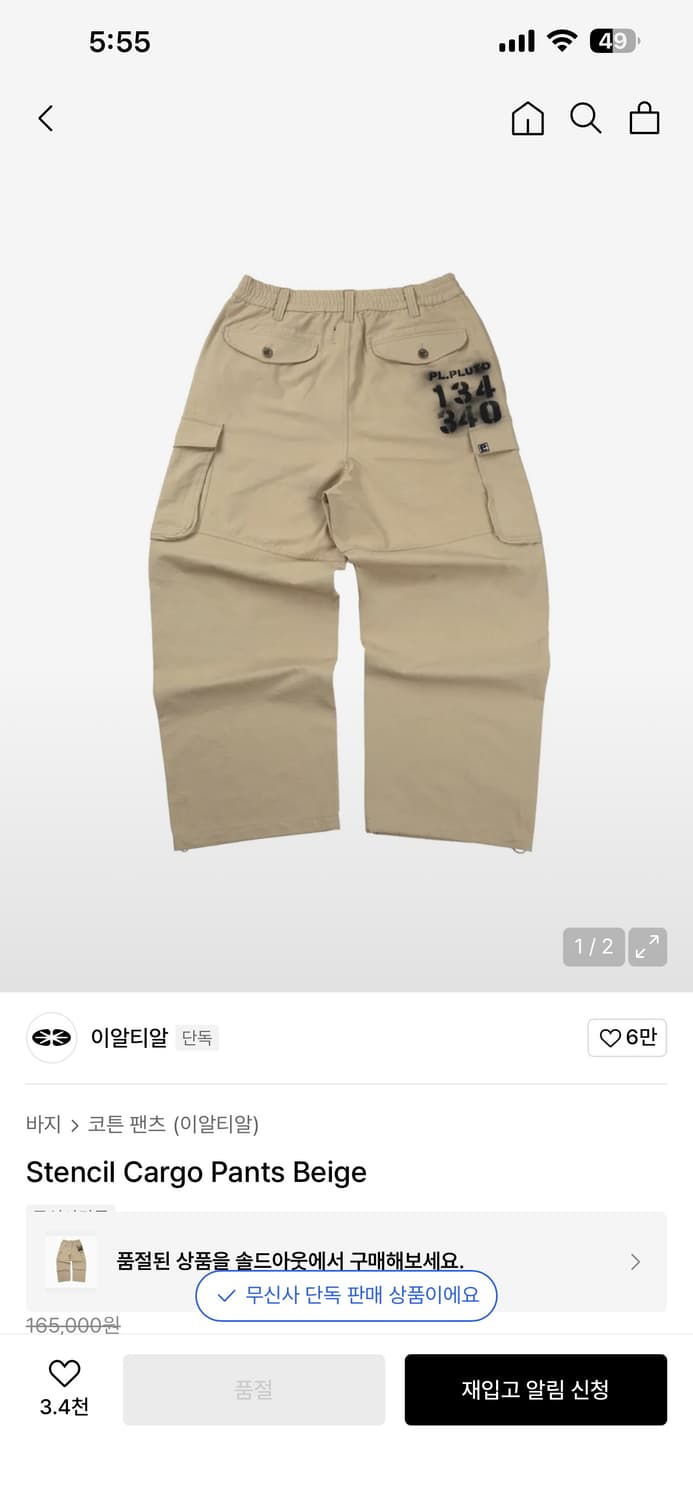 이알티알 카고팬츠 판매합니다 상품이미지1