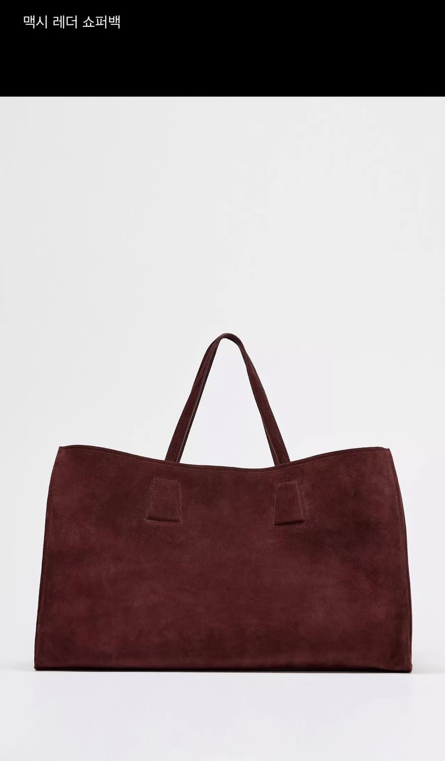자라 버건디 레드 맥시 레더 쇼퍼백 상품이미지4