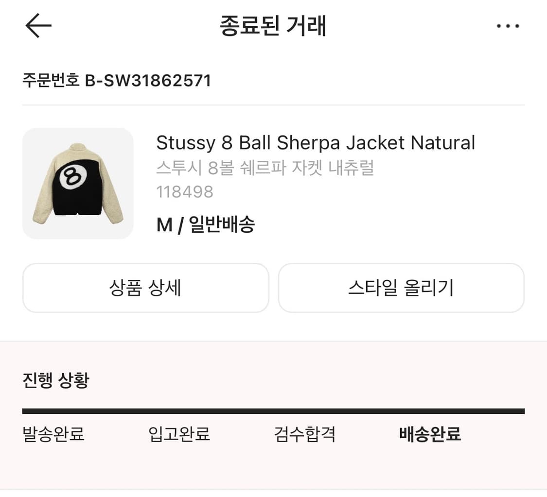 스투시 8볼 쉐르파 상품이미지4